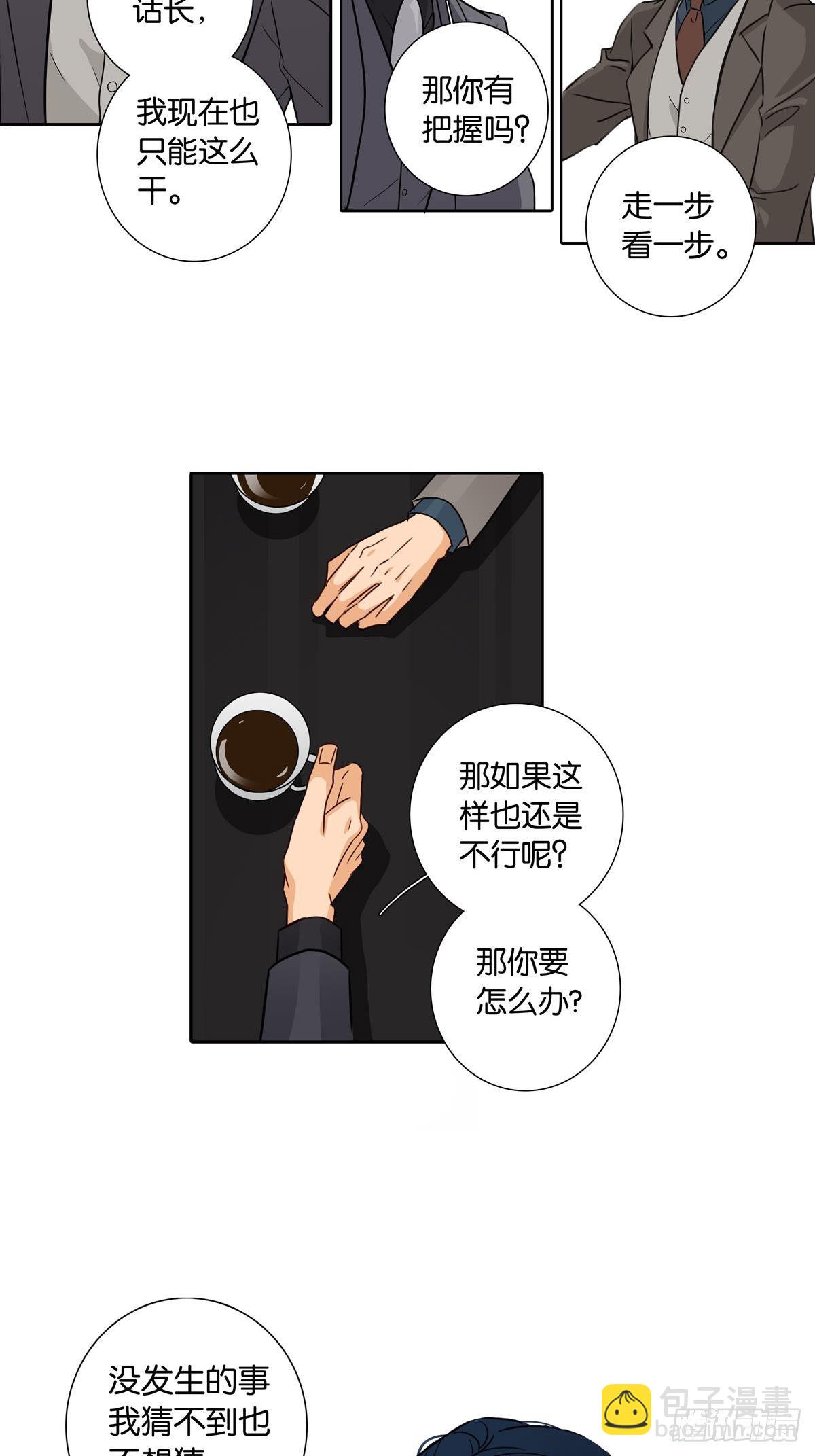 《爱我于荒野》第十四章 第16页