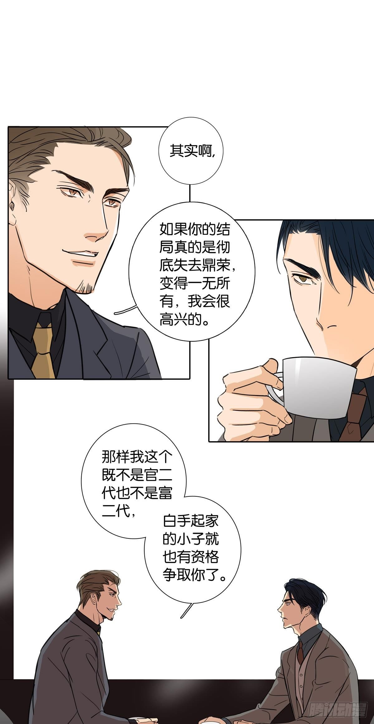 《爱我于荒野》第十四章 第18页