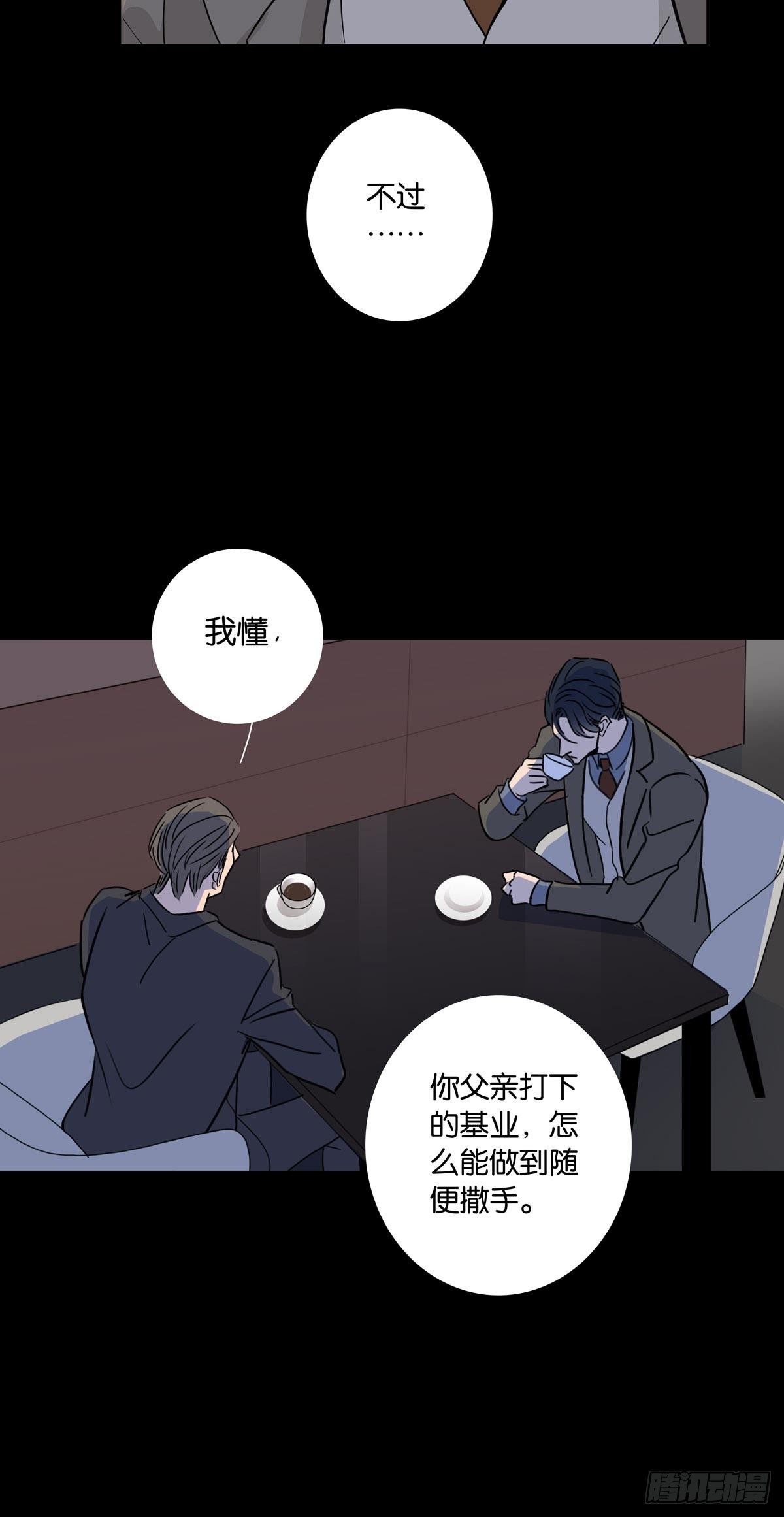 《爱我于荒野》第十四章 第22页