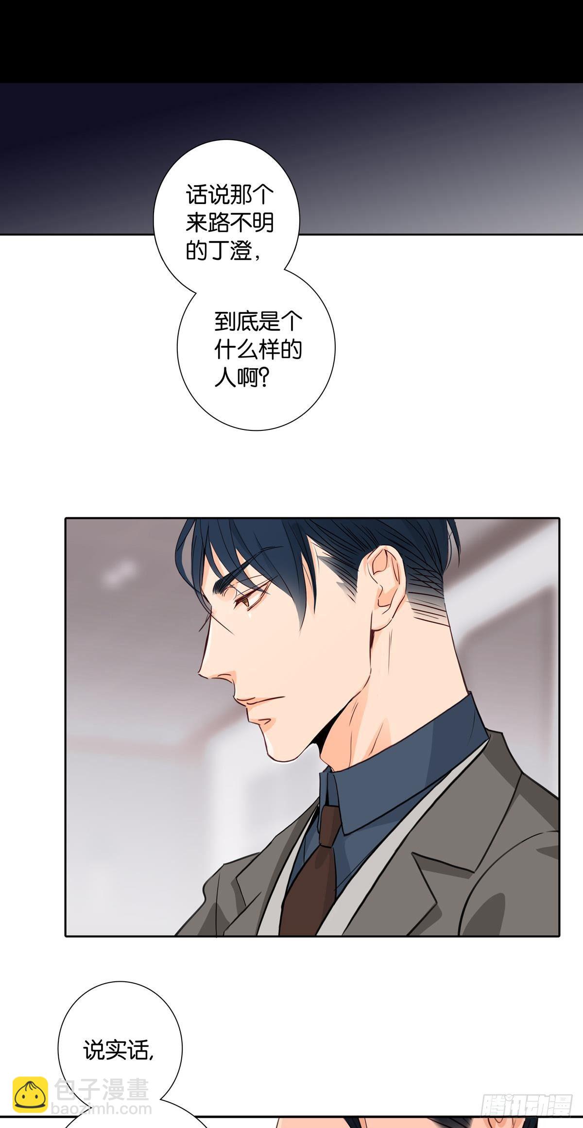 《爱我于荒野》第十四章 第23页