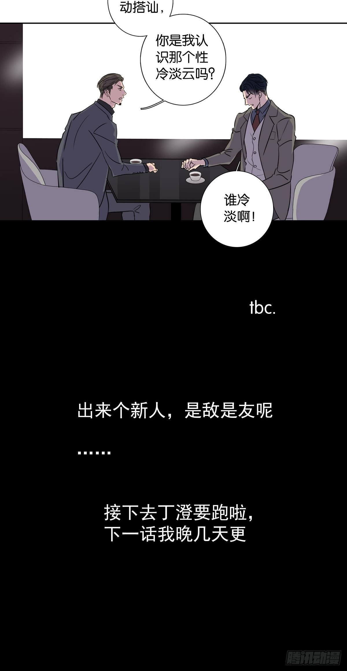 《爱我于荒野》第十四章 第25页