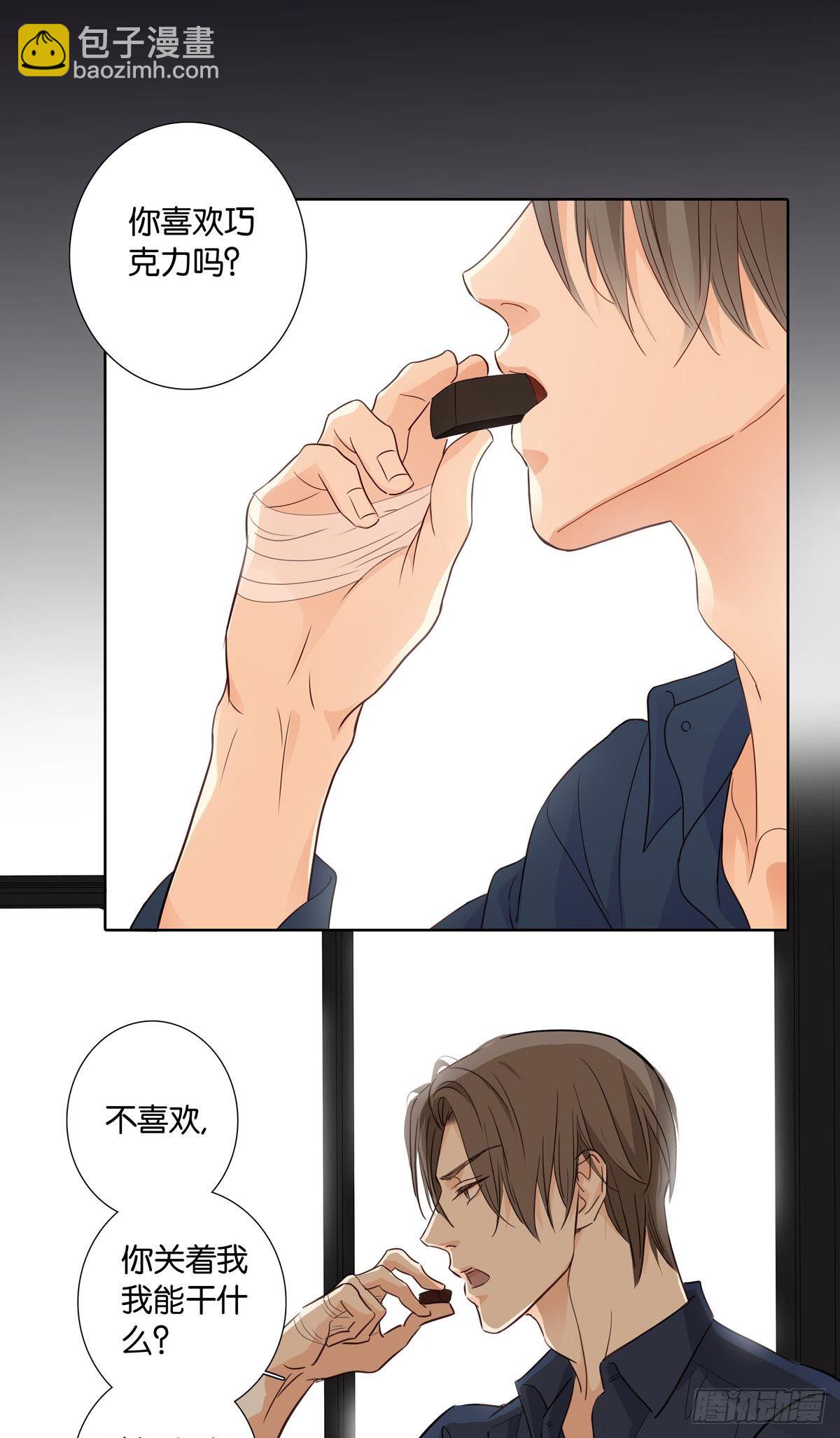 《爱我于荒野》第十四章 第2页