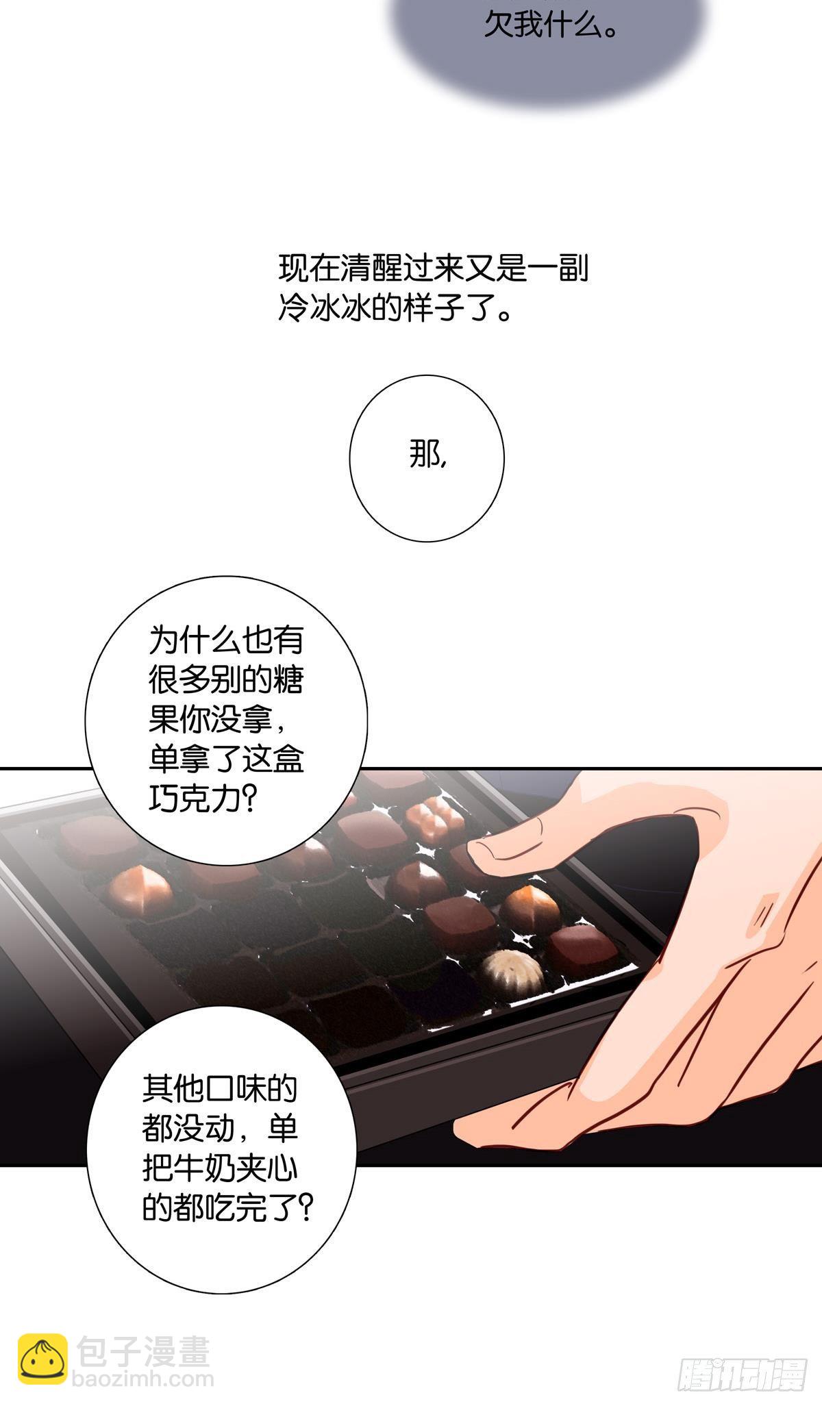 《爱我于荒野》第十四章 第5页