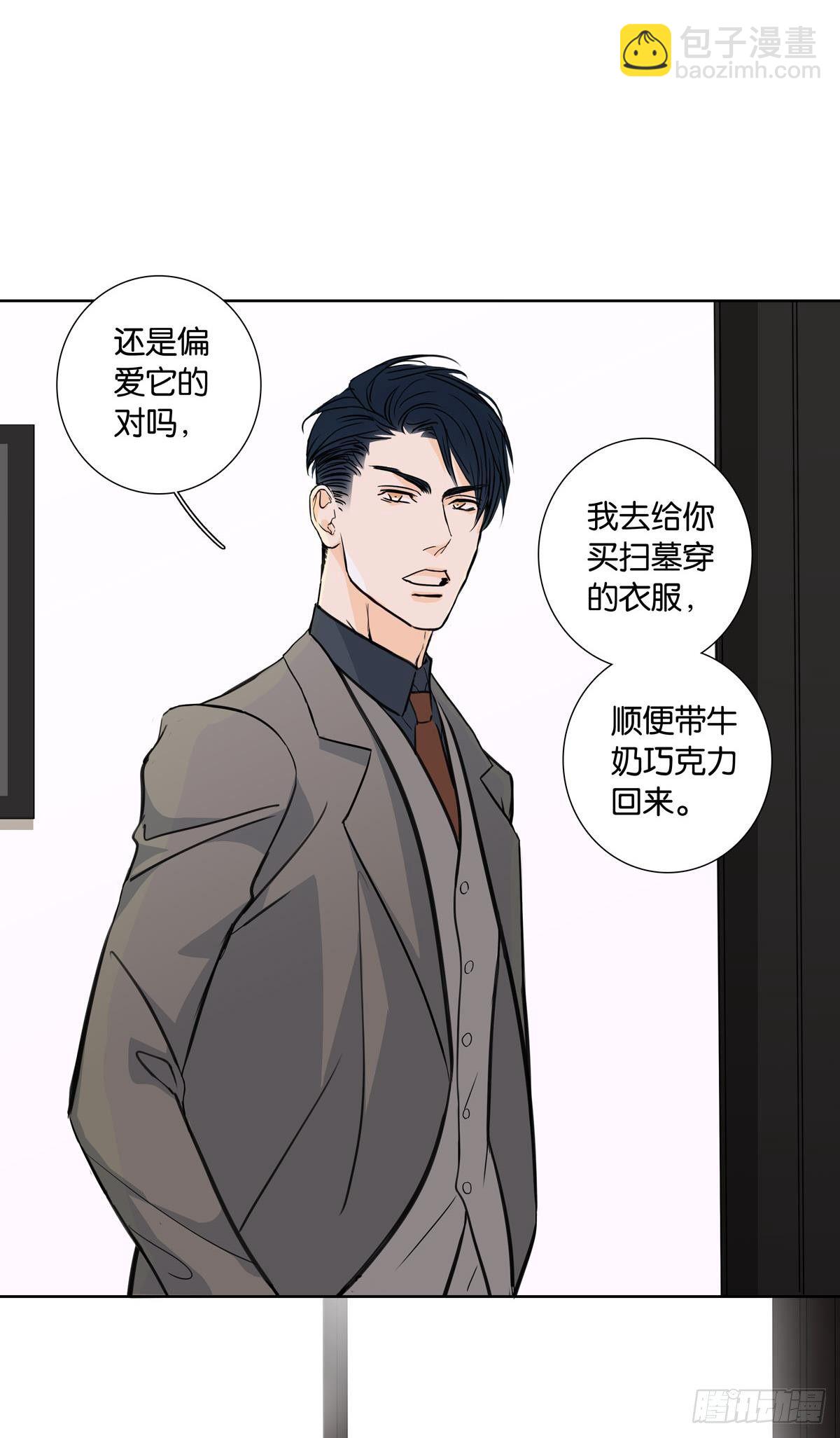 《爱我于荒野》第十四章 第6页