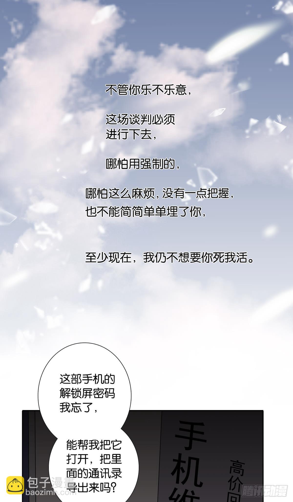 《爱我于荒野》第十四章 第8页