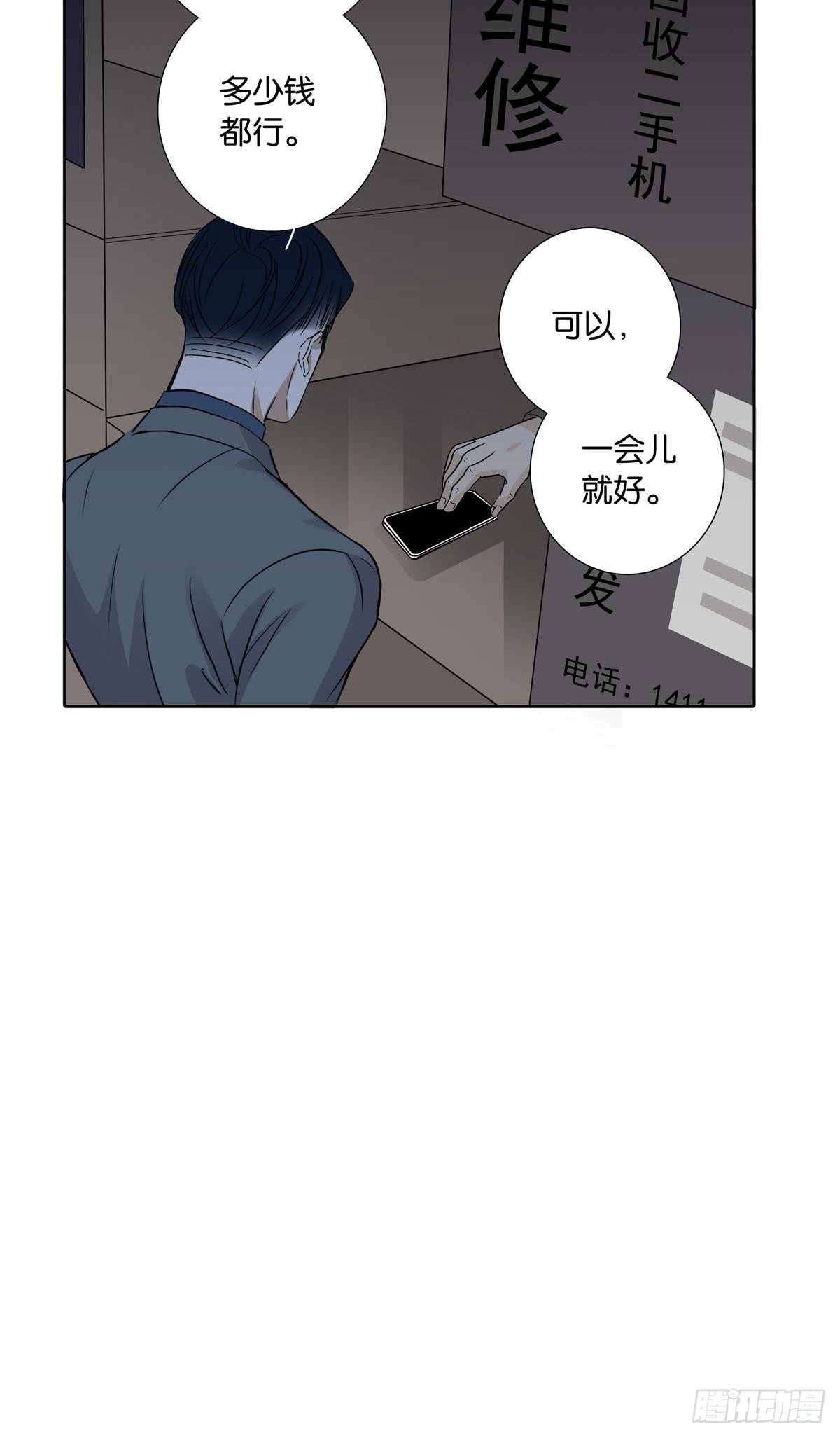 《爱我于荒野》第十四章 第9页