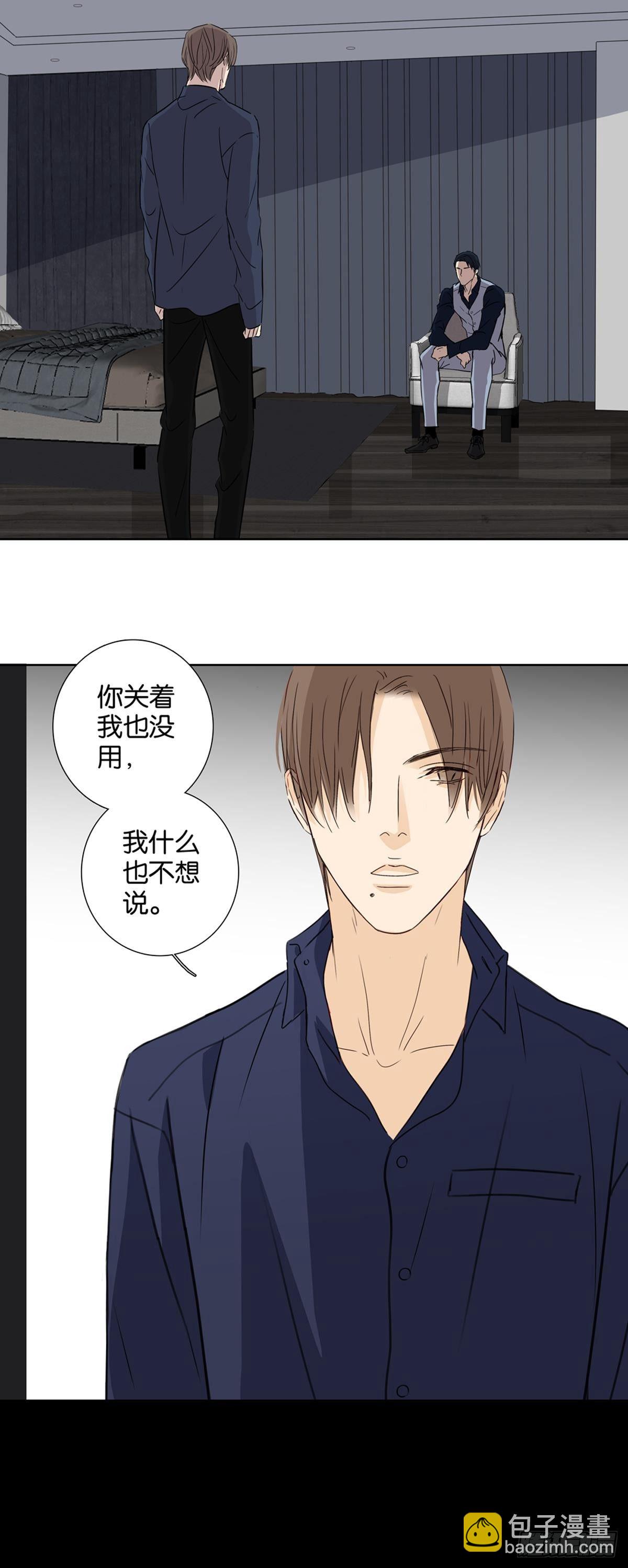《爱我于荒野》第十一章 第15页