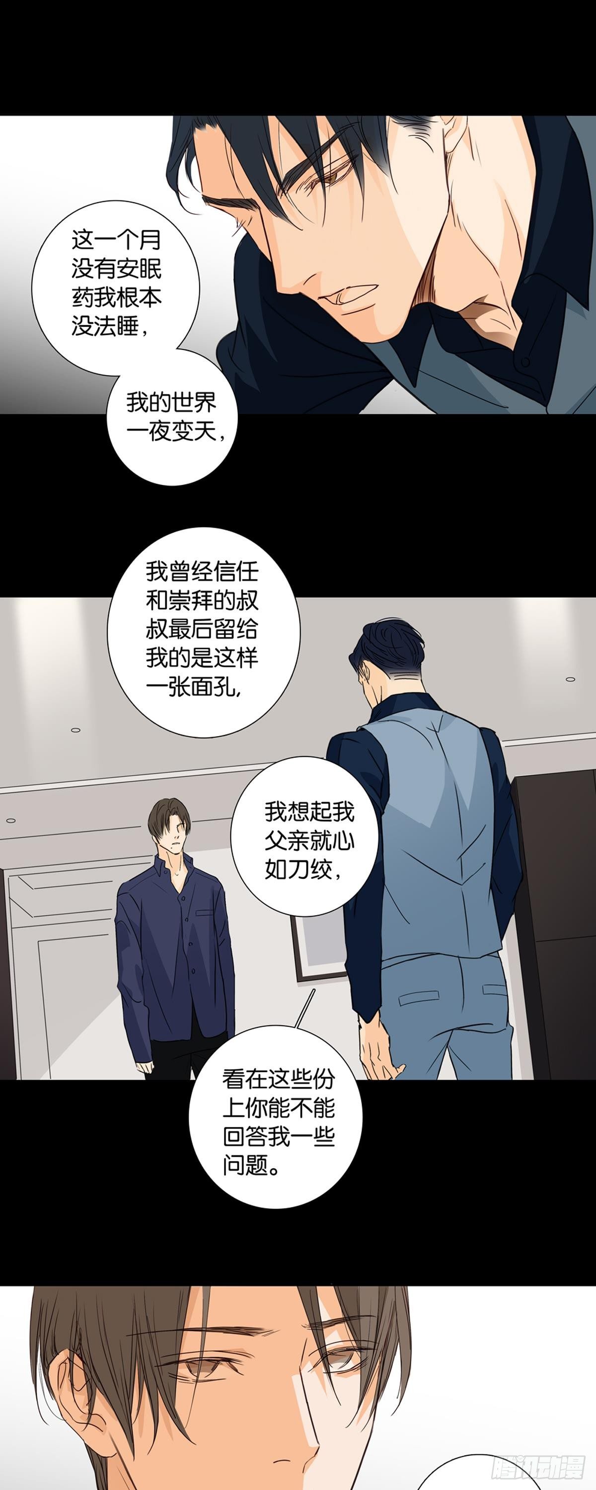 《爱我于荒野》第十一章 第16页