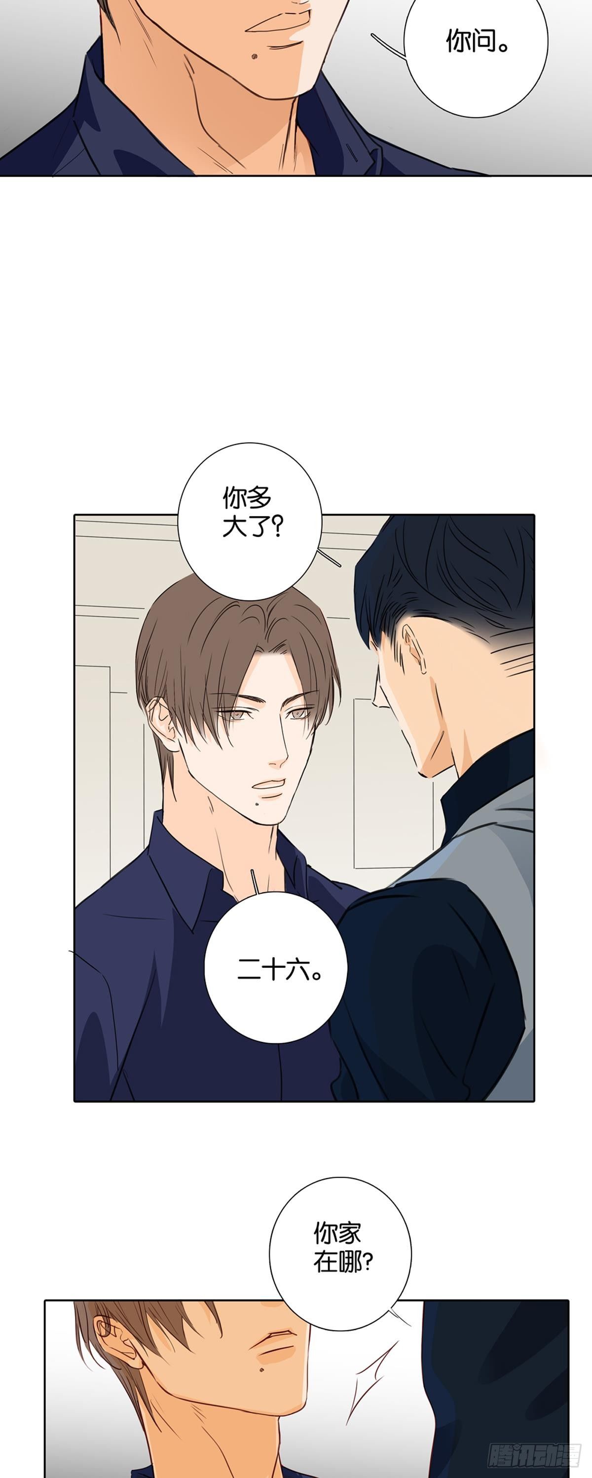《爱我于荒野》第十一章 第17页