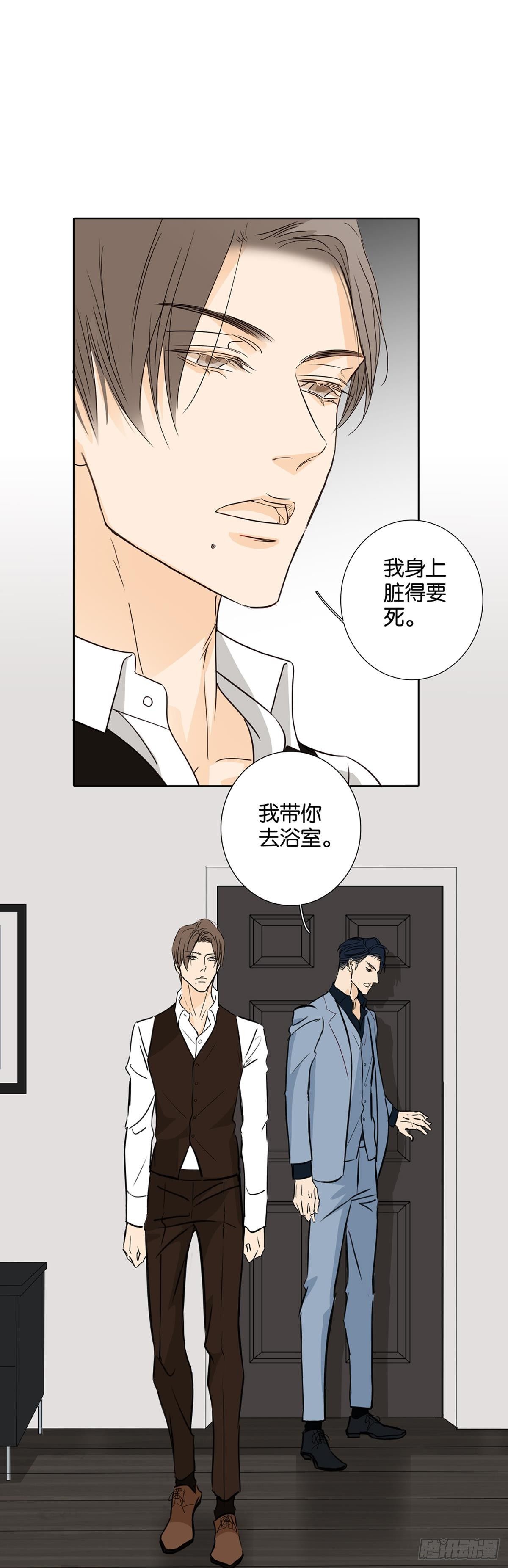 《爱我于荒野》第十一章 第1页