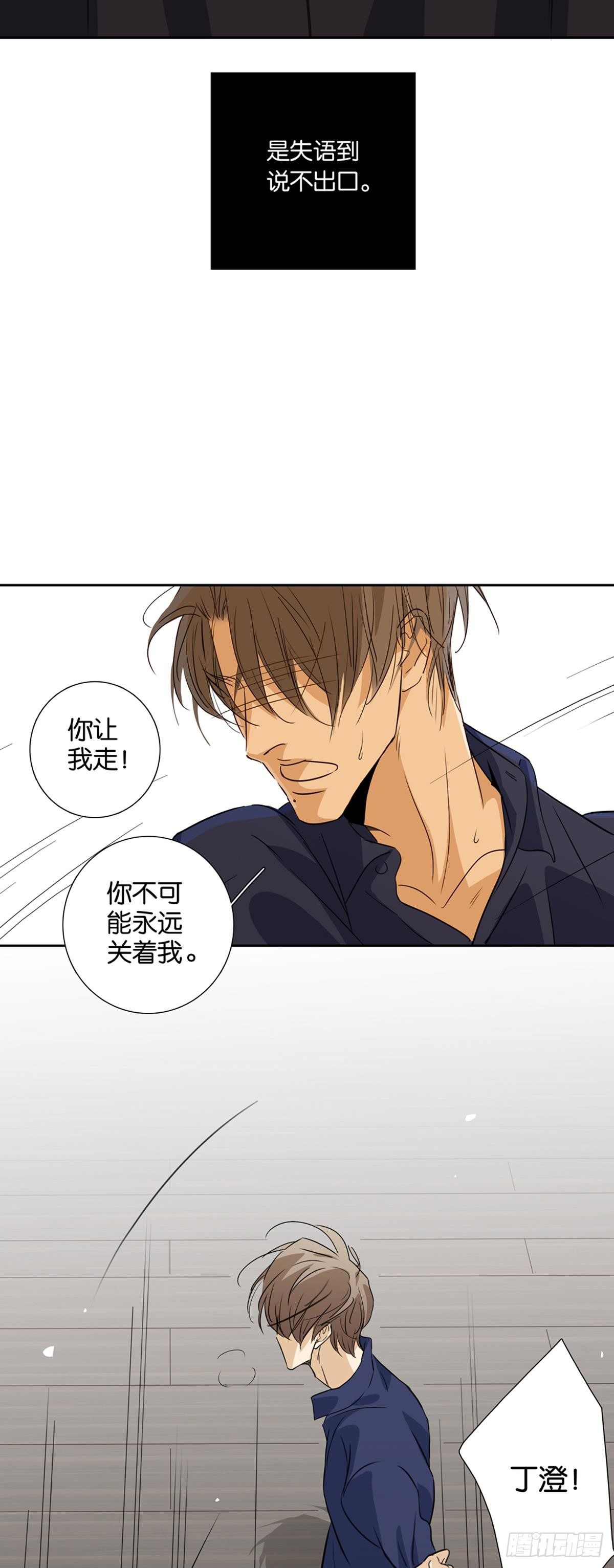 《爱我于荒野》第十一章 第21页