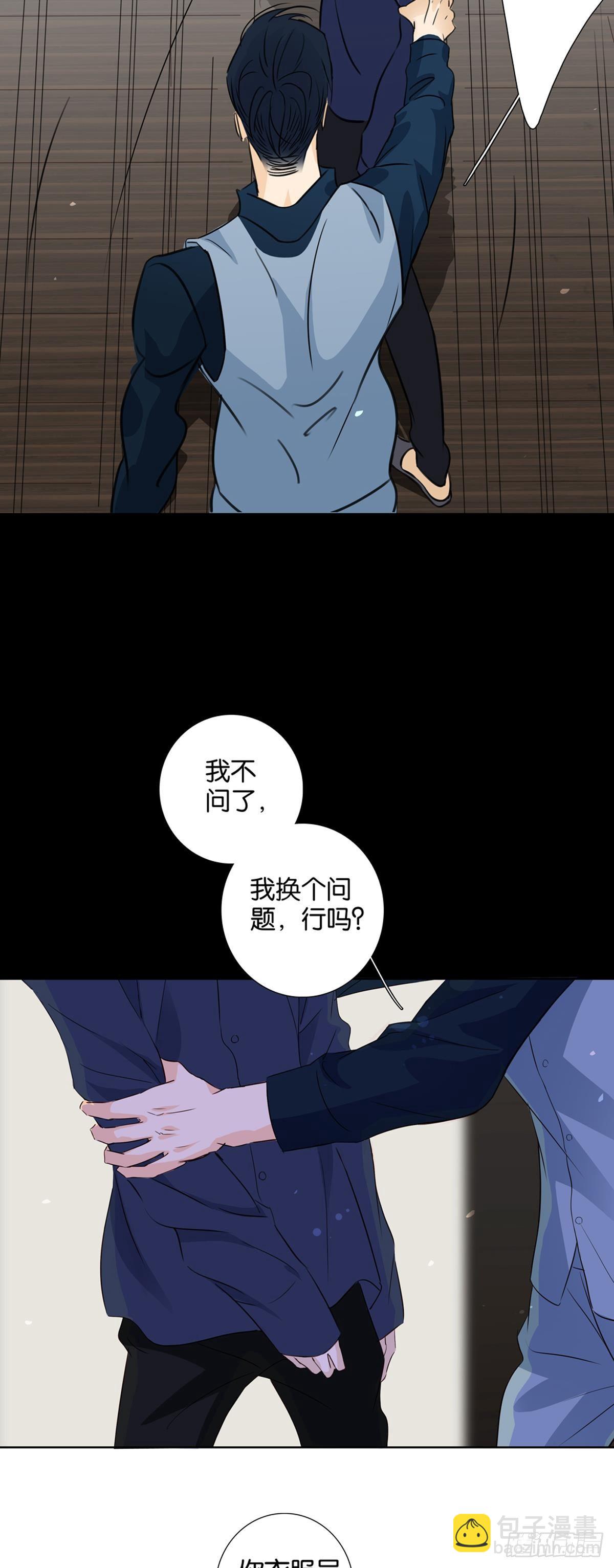 《爱我于荒野》第十一章 第22页