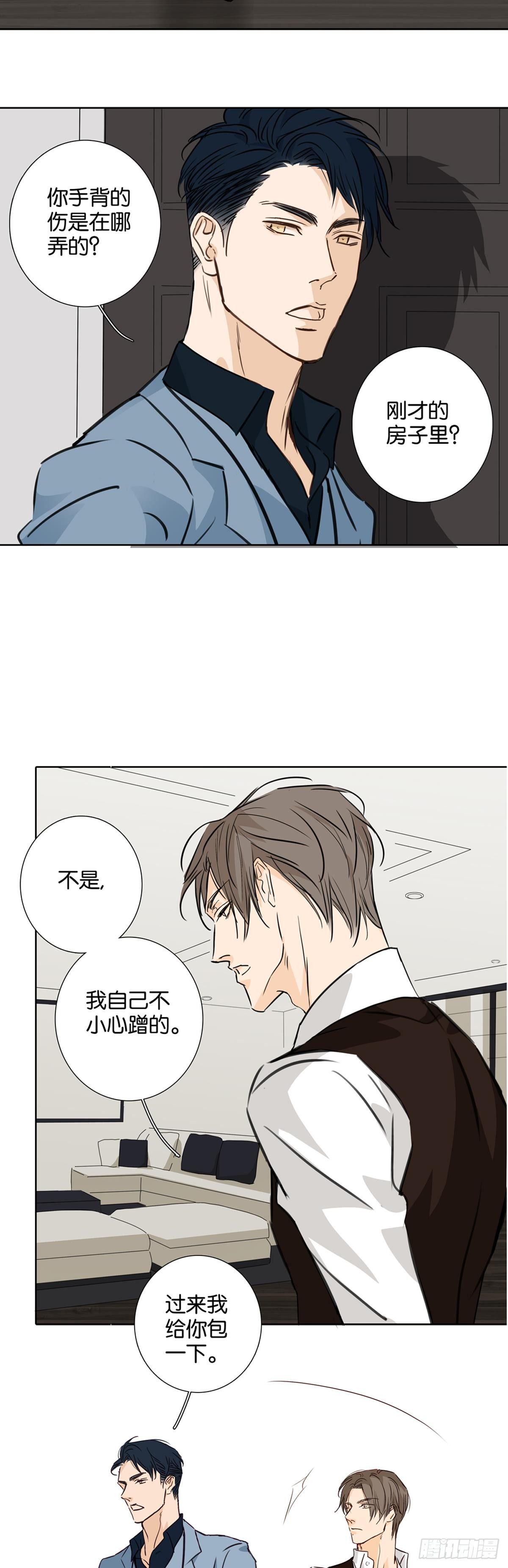 《爱我于荒野》第十一章 第2页