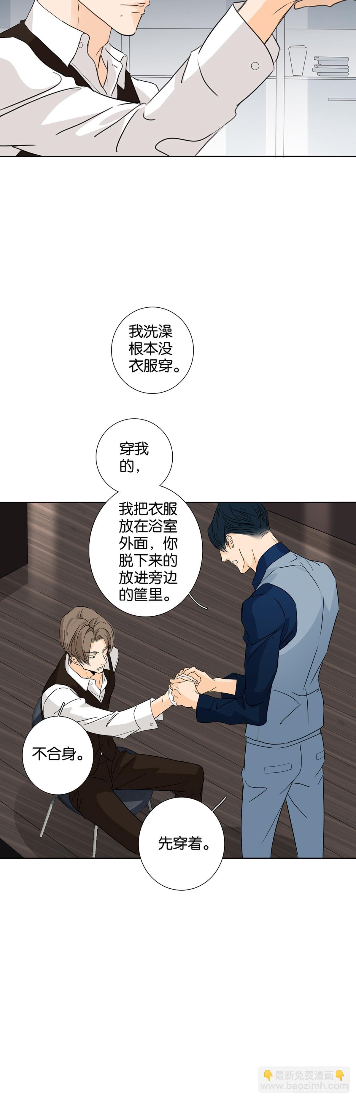 《爱我于荒野》第十一章 第5页