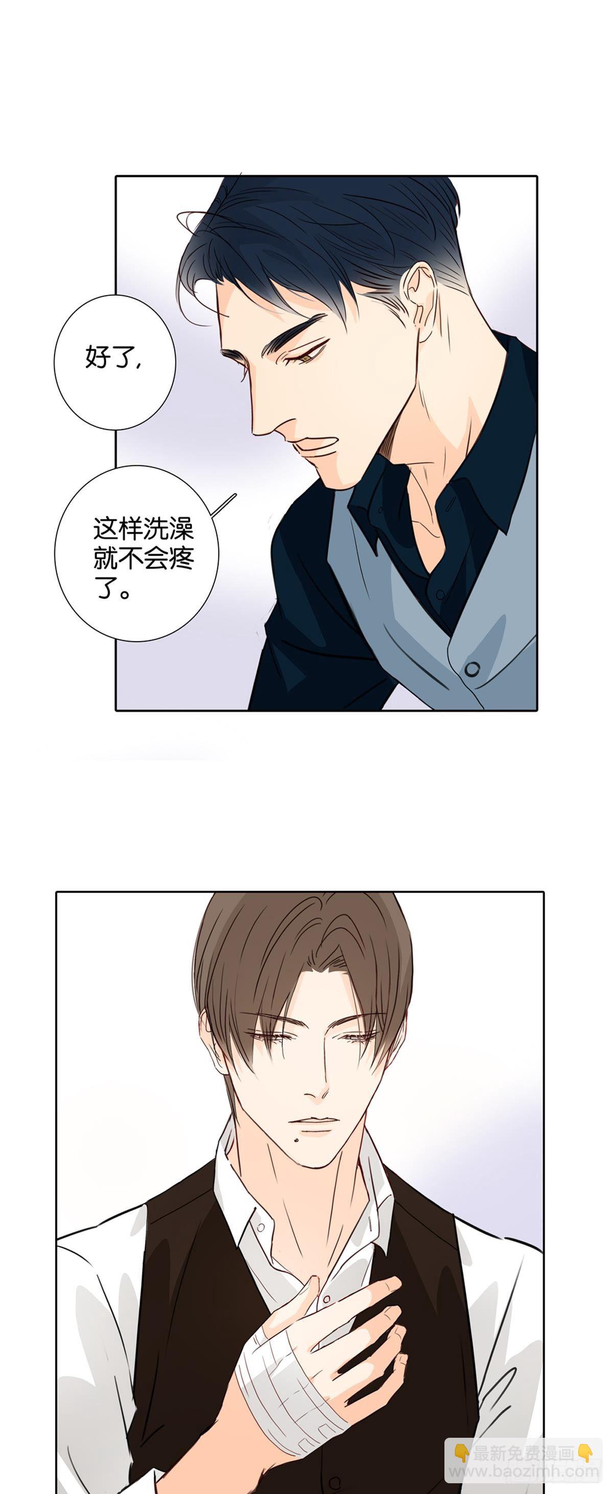 《爱我于荒野》第十一章 第6页