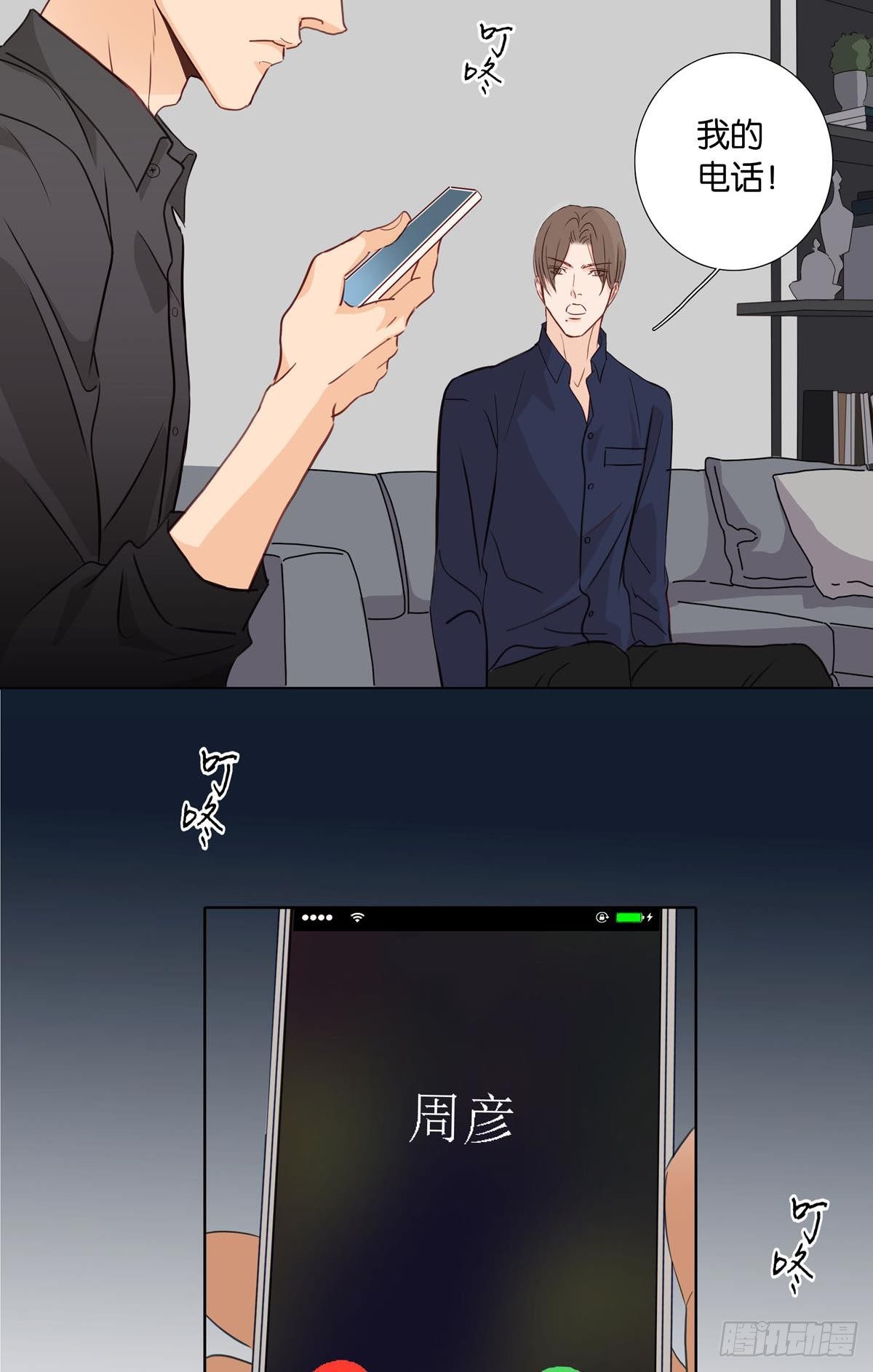 《爱我于荒野》第十三章 第12页