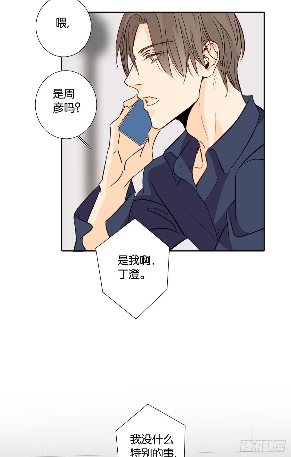 《爱我于荒野》第十三章 第15页