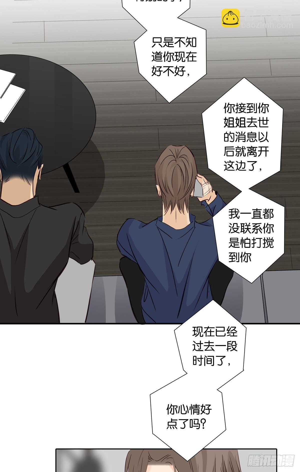 《爱我于荒野》第十三章 第16页
