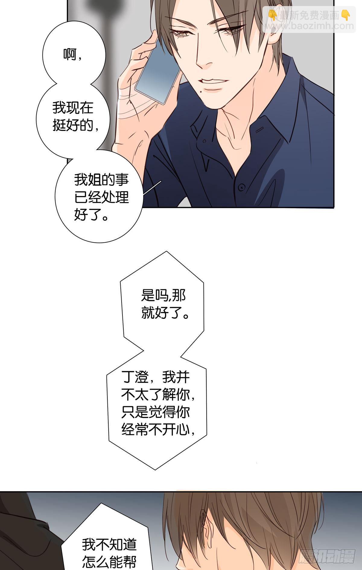 《爱我于荒野》第十三章 第17页