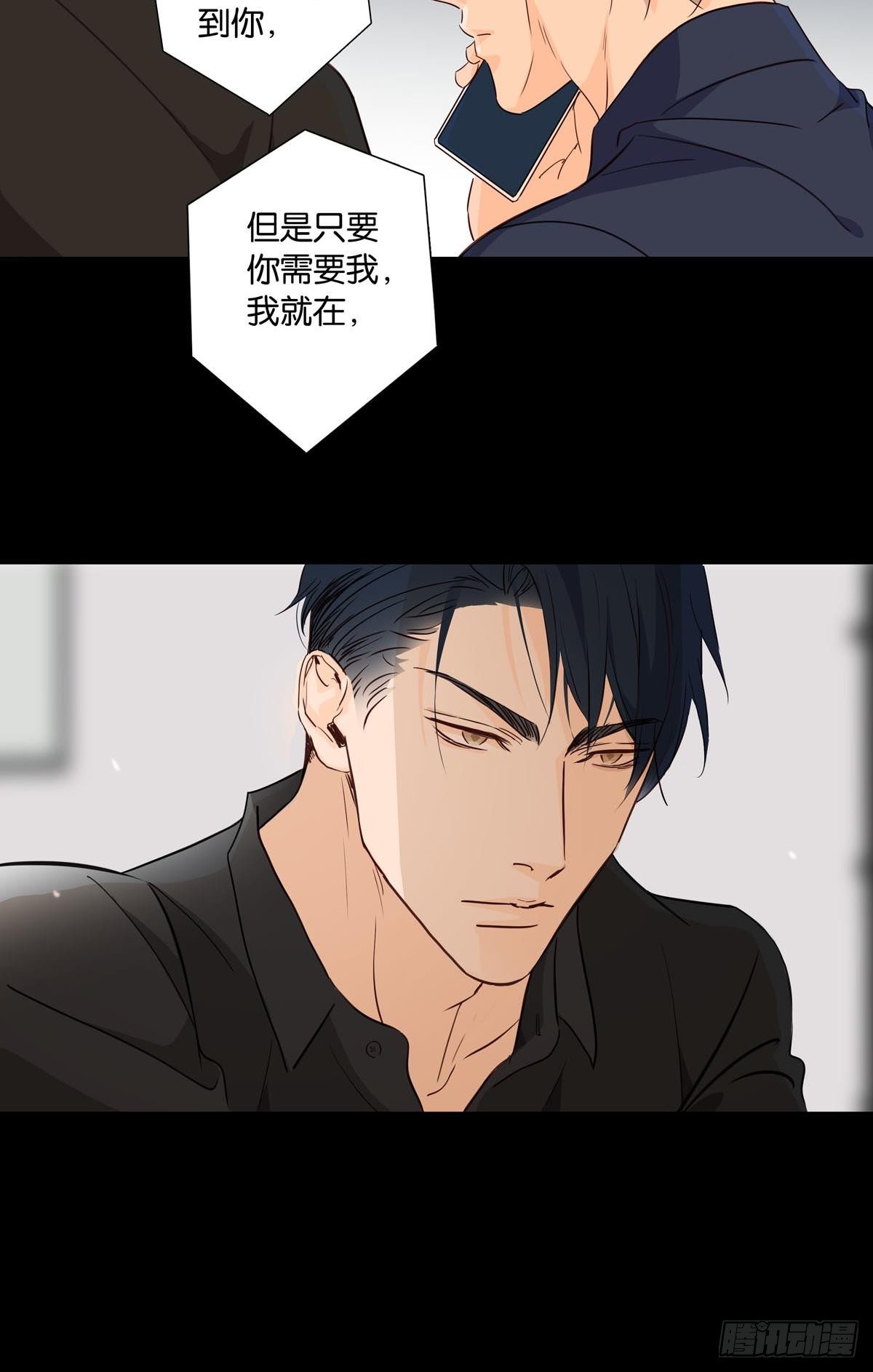 《爱我于荒野》第十三章 第18页