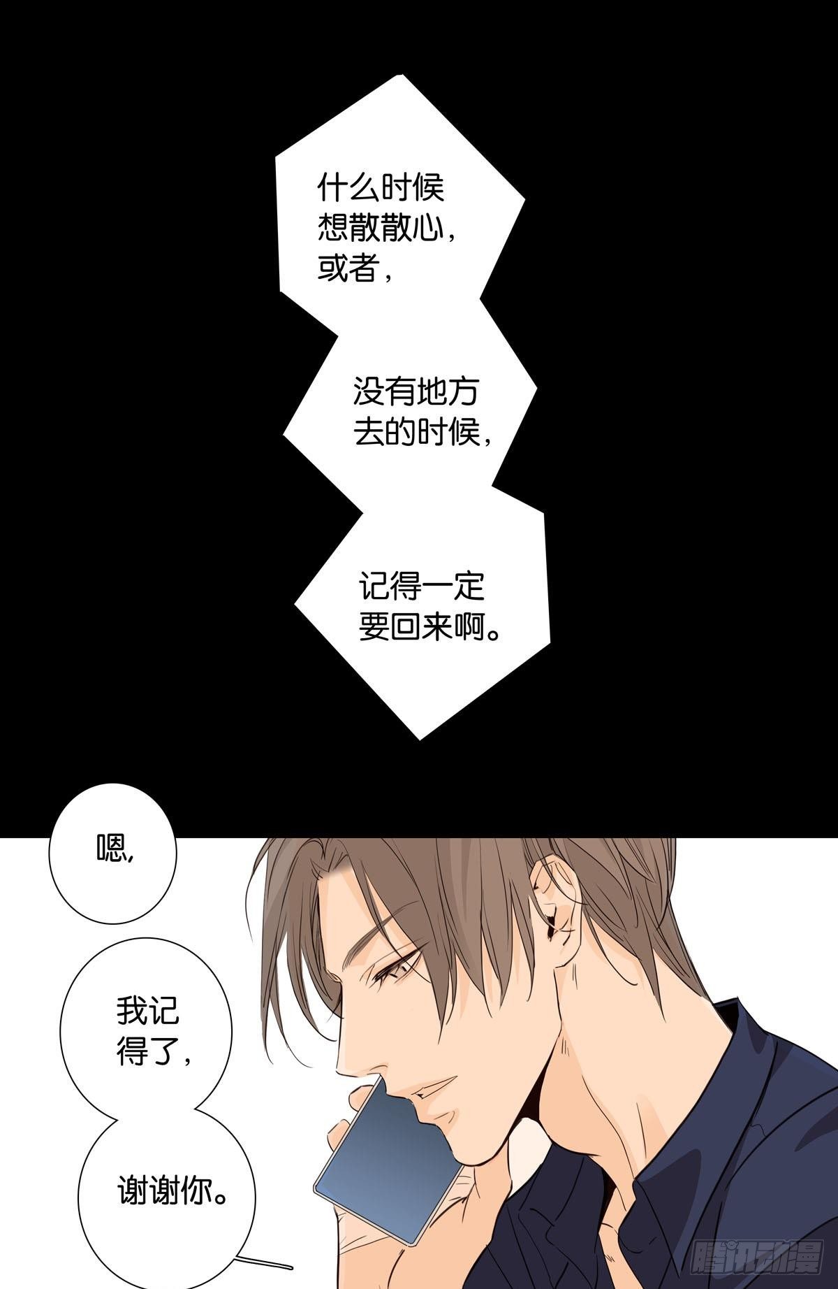 《爱我于荒野》第十三章 第19页