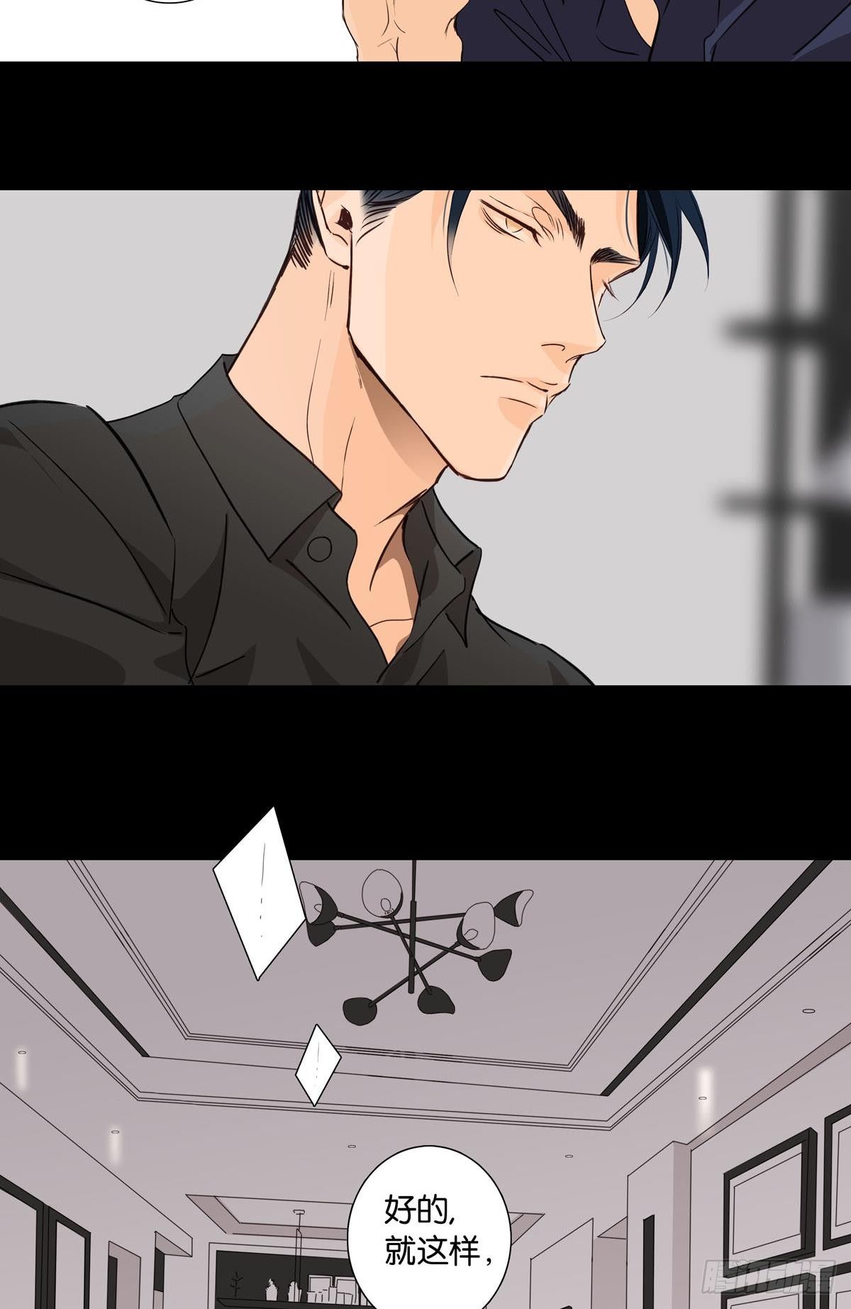 《爱我于荒野》第十三章 第20页