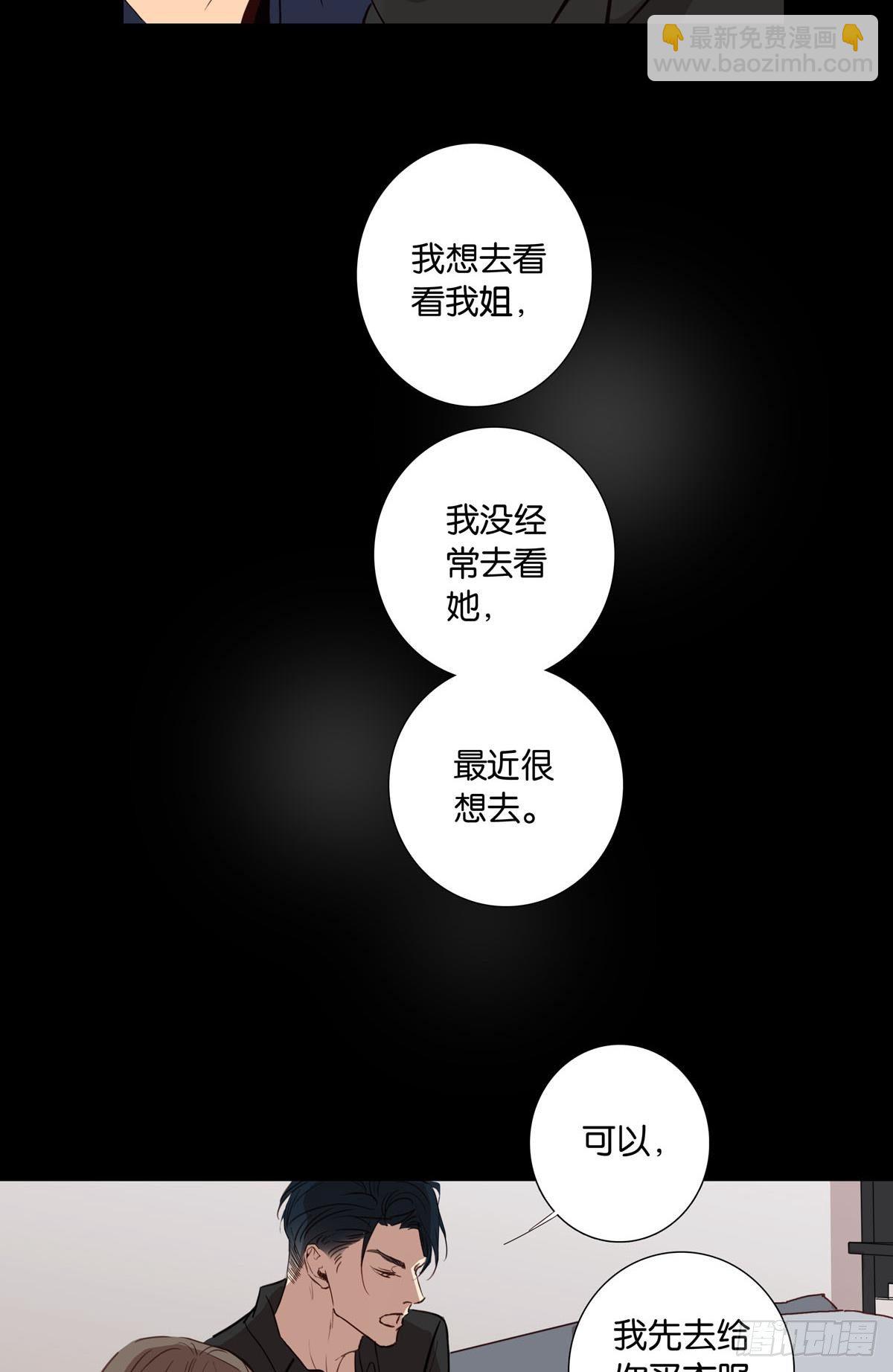 《爱我于荒野》第十三章 第26页
