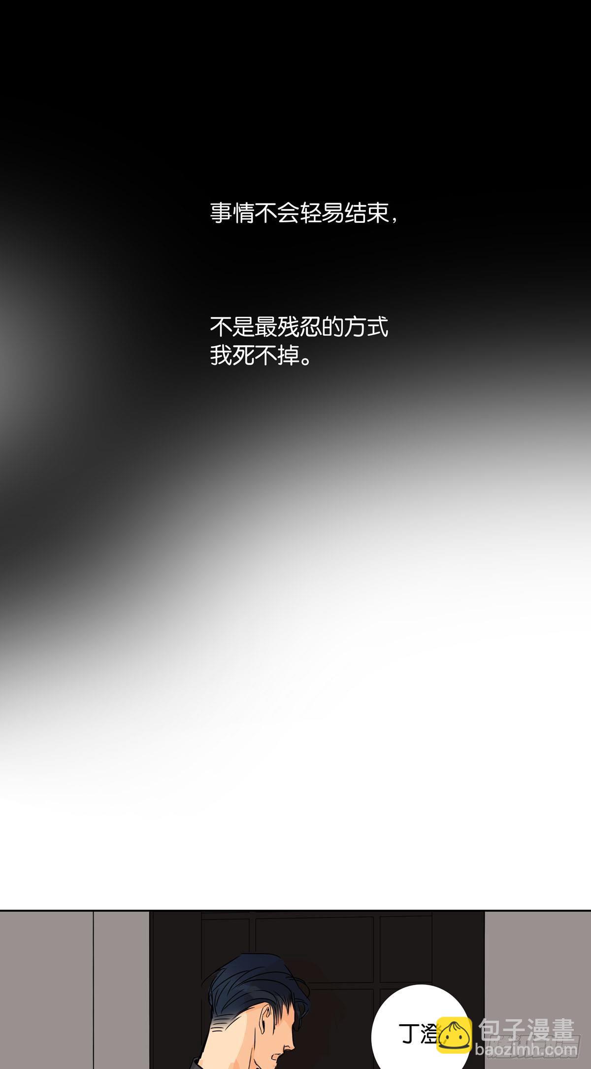 《爱我于荒野》第十三章 第2页