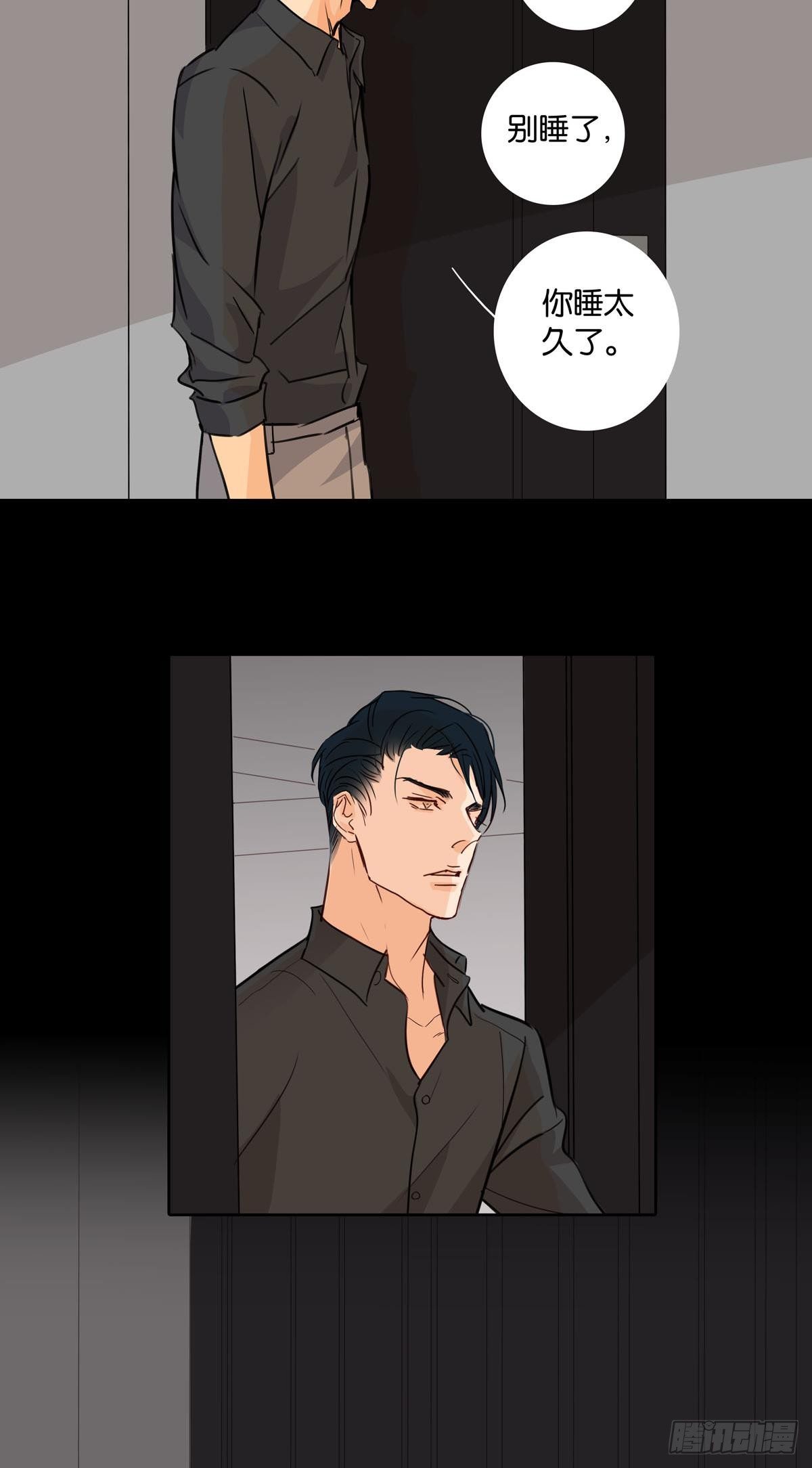 《爱我于荒野》第十三章 第3页