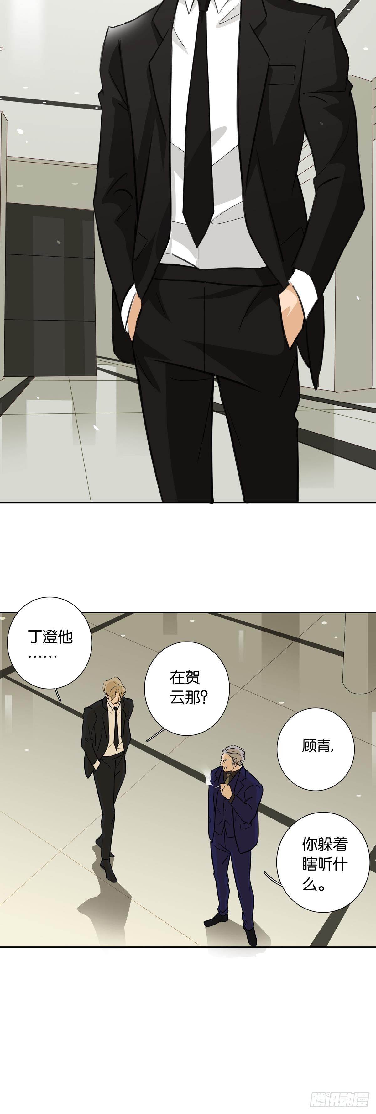 《爱我于荒野》第十二章 第11页