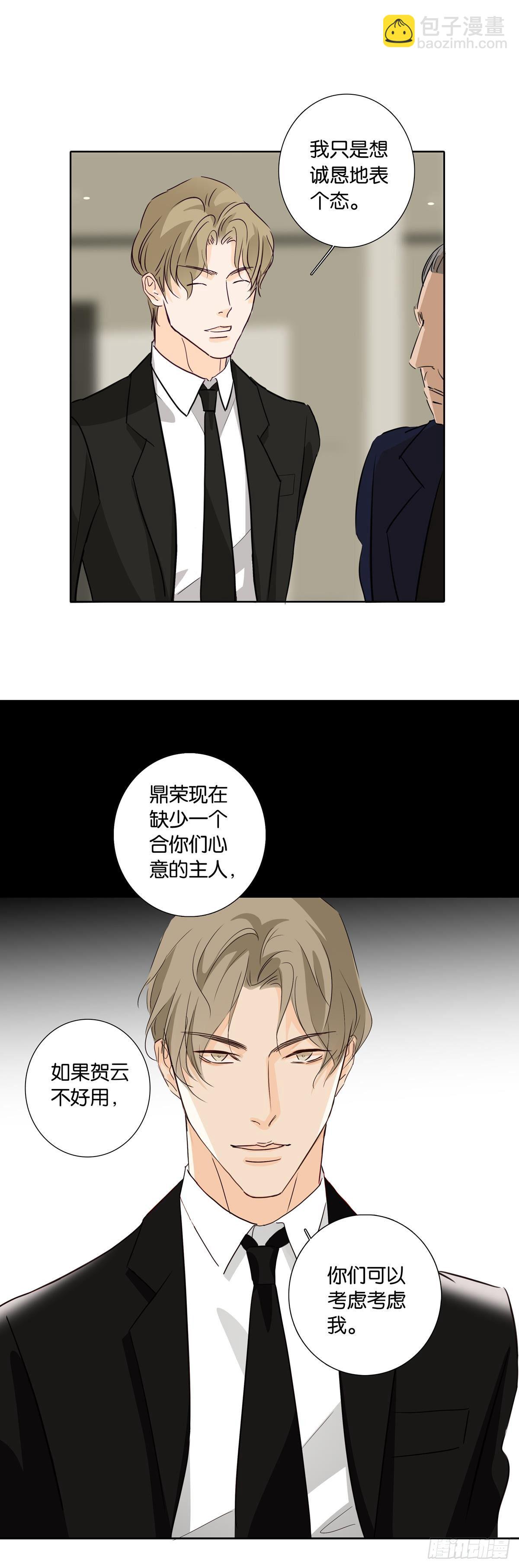 《爱我于荒野》第十二章 第12页