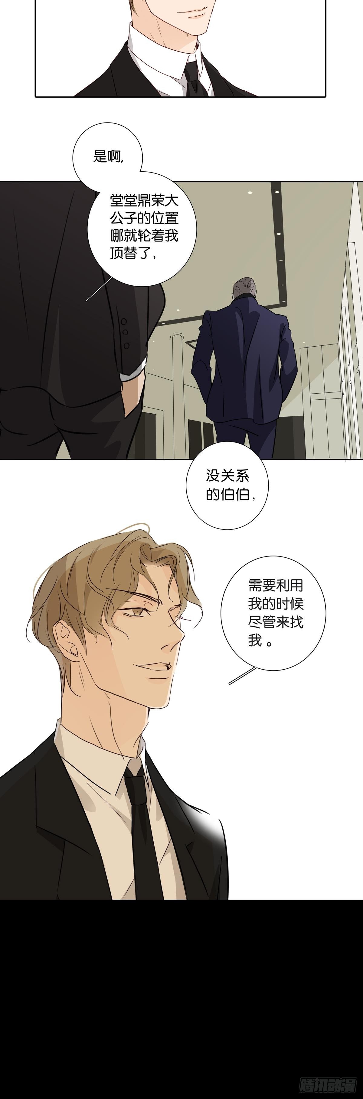 《爱我于荒野》第十二章 第14页