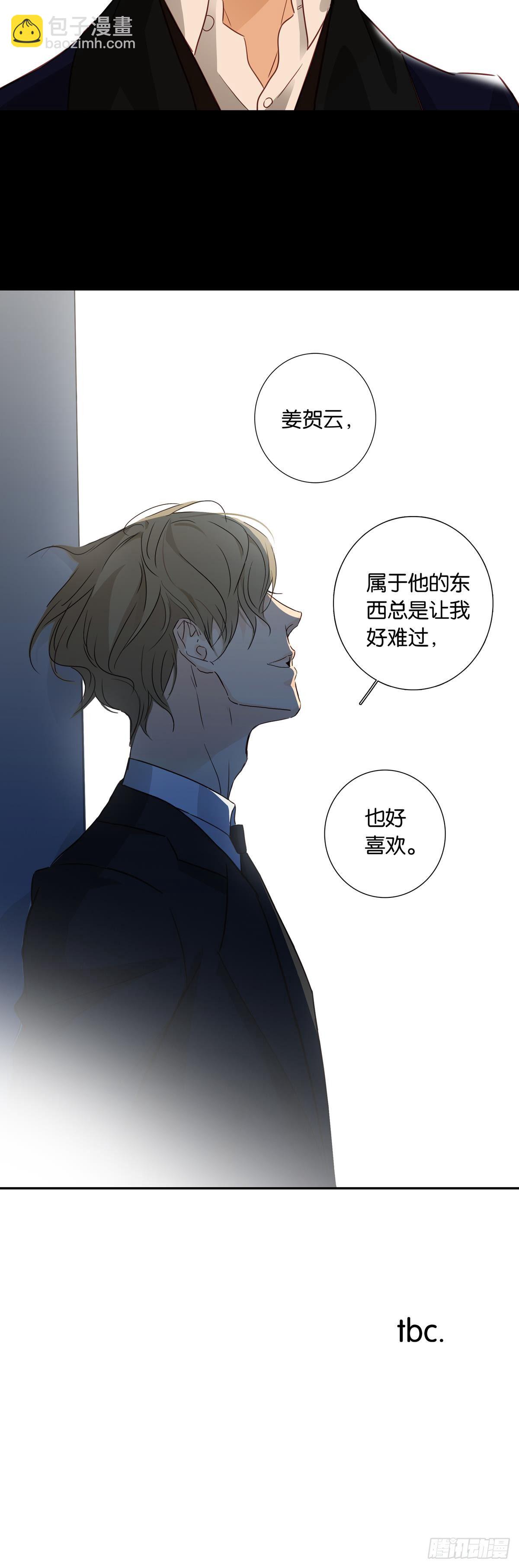 《爱我于荒野》第十二章 第16页