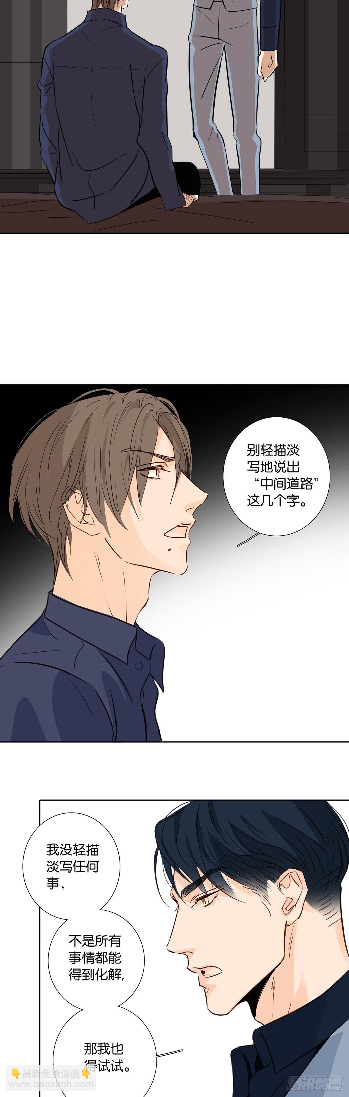 《爱我于荒野》第十二章 第3页