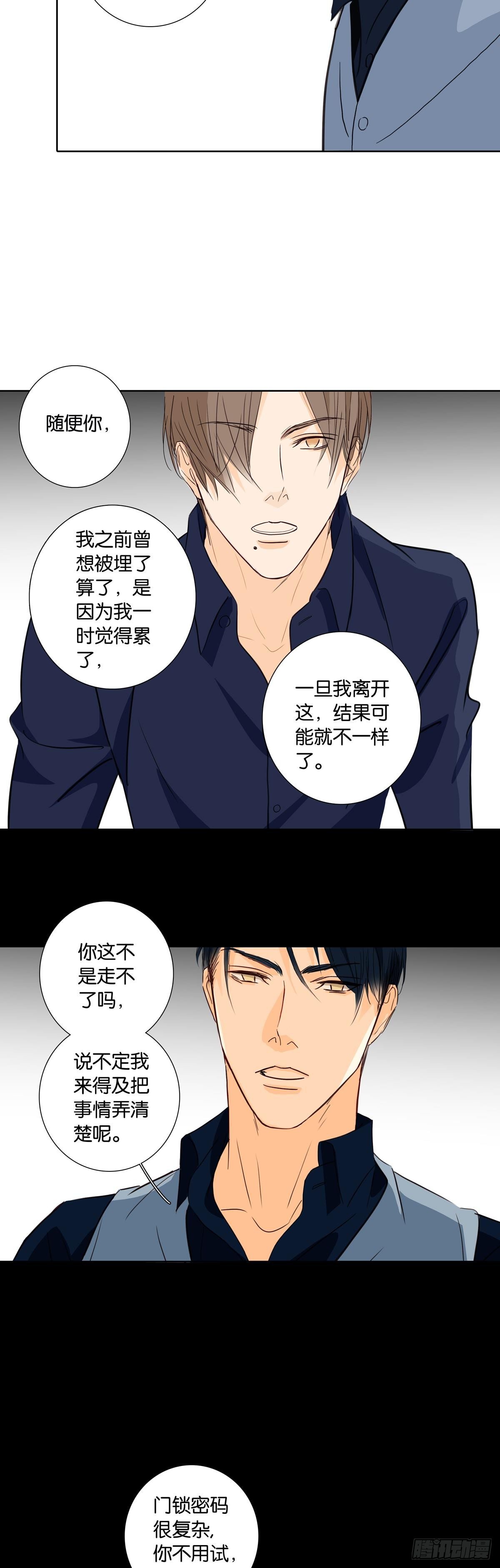 《爱我于荒野》第十二章 第4页