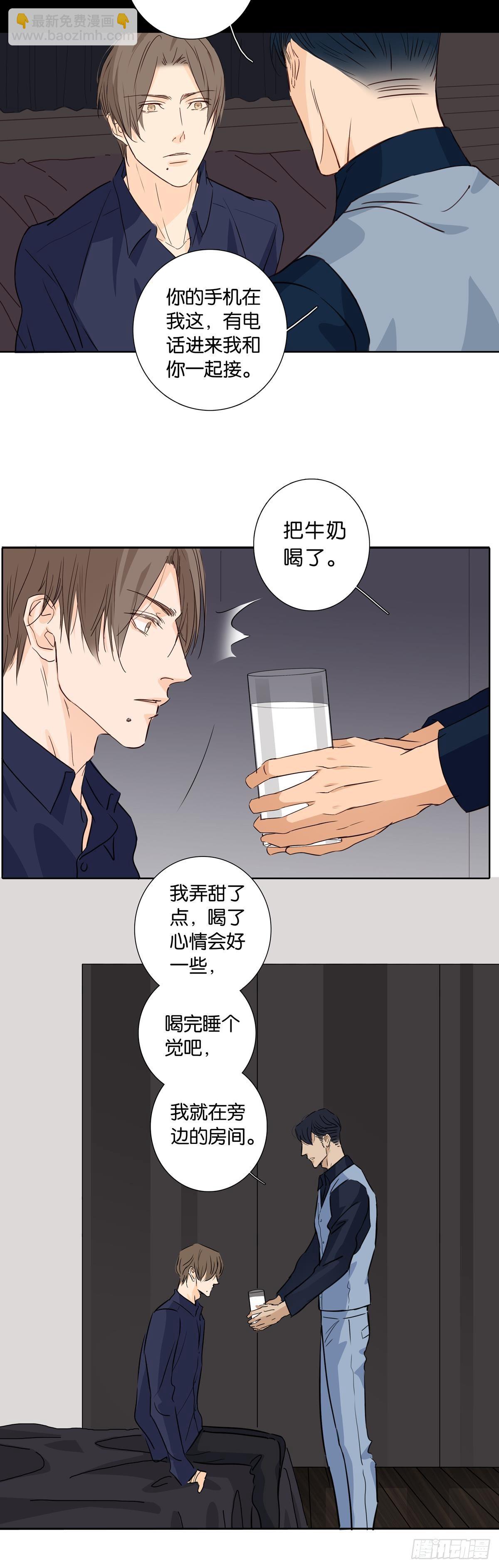 《爱我于荒野》第十二章 第5页