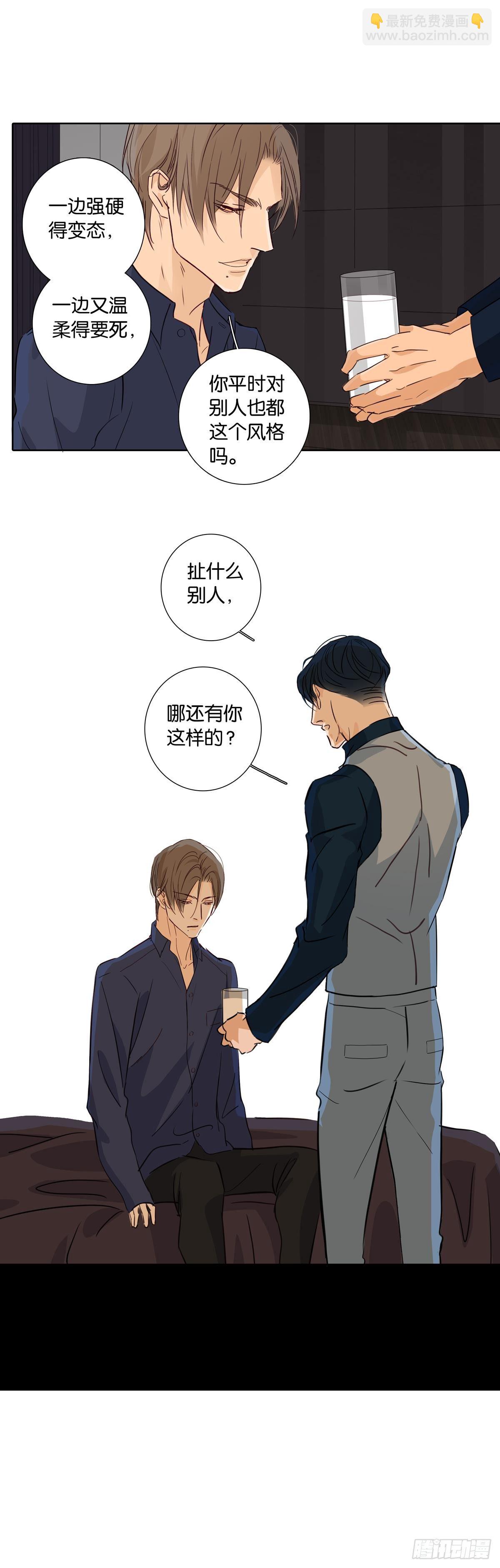 《爱我于荒野》第十二章 第6页