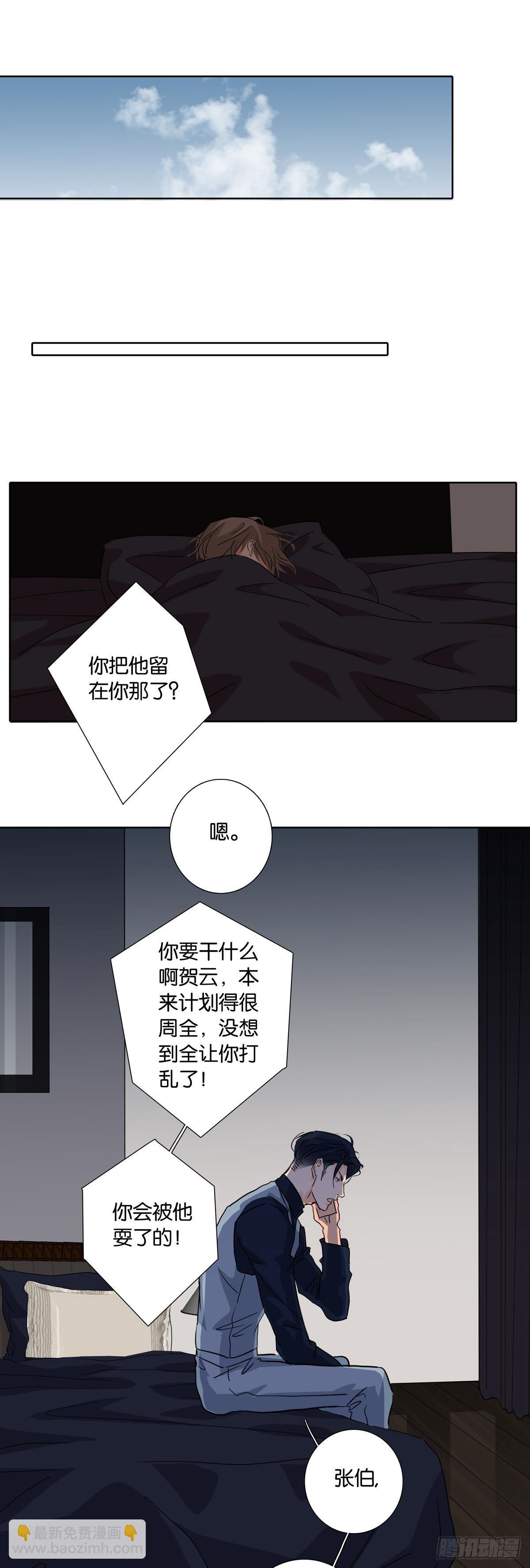 《爱我于荒野》第十二章 第7页
