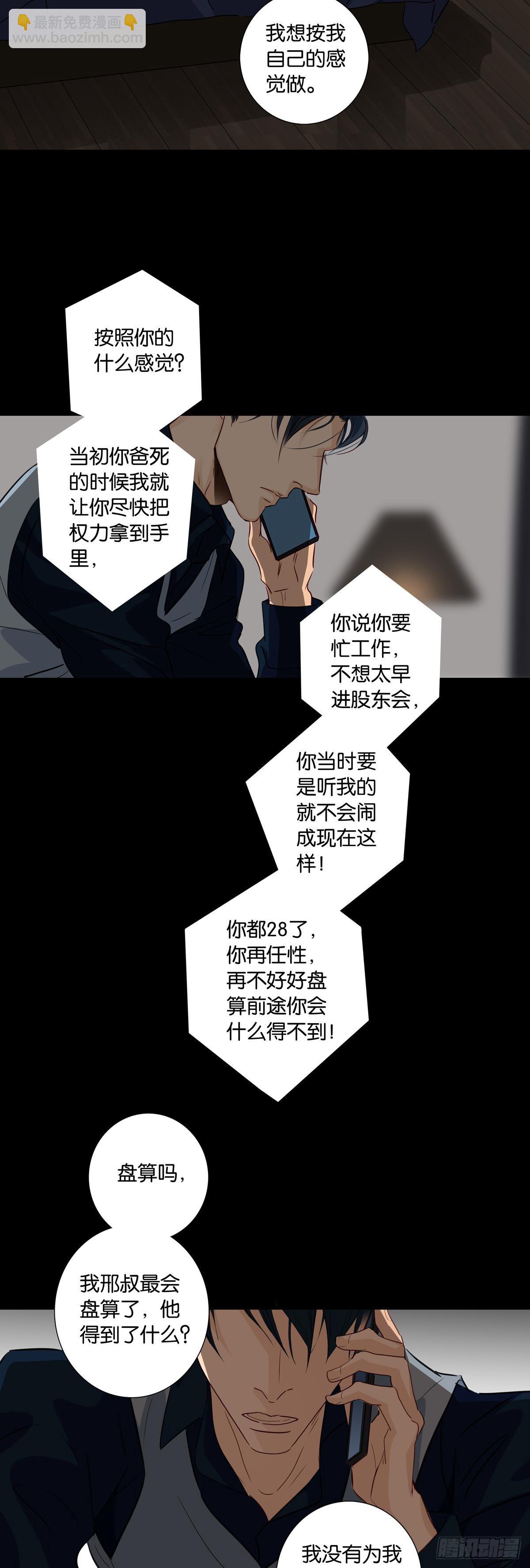 《爱我于荒野》第十二章 第8页