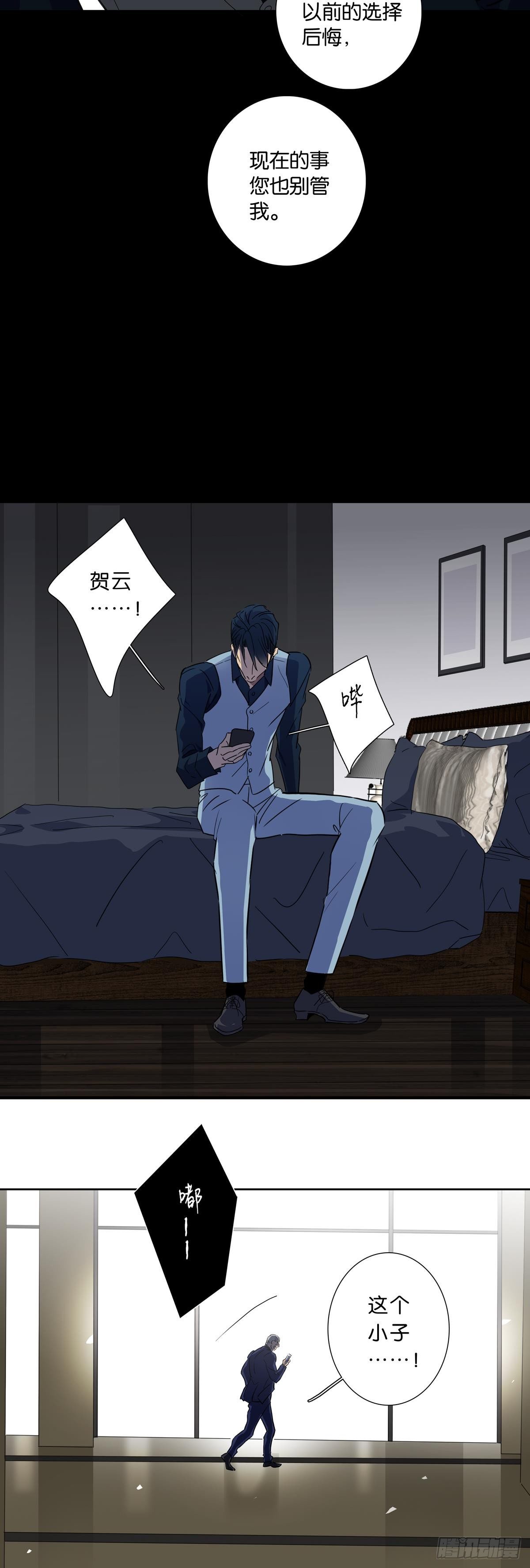 《爱我于荒野》第十二章 第9页
