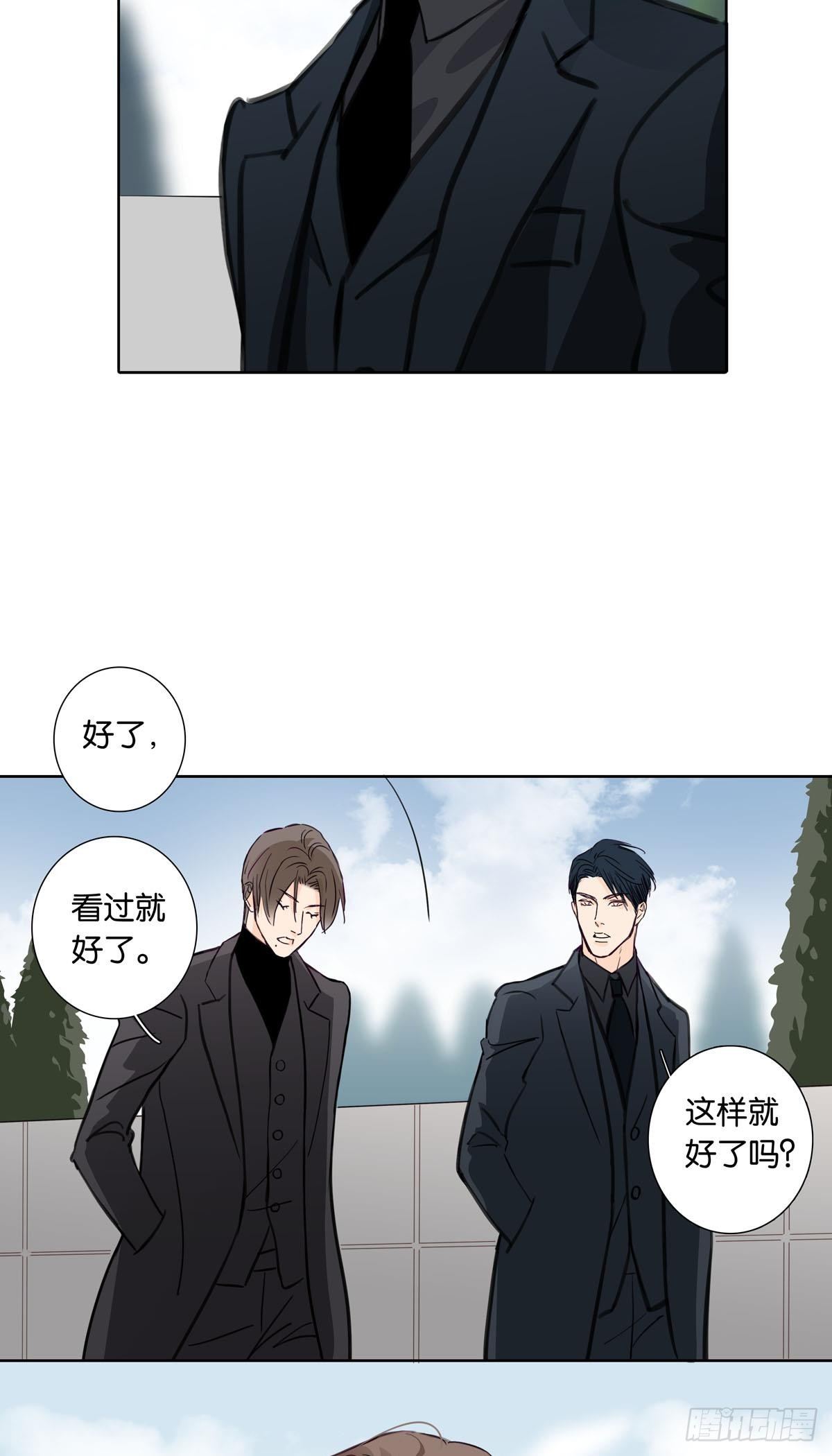 《爱我于荒野》第十六章 第20页