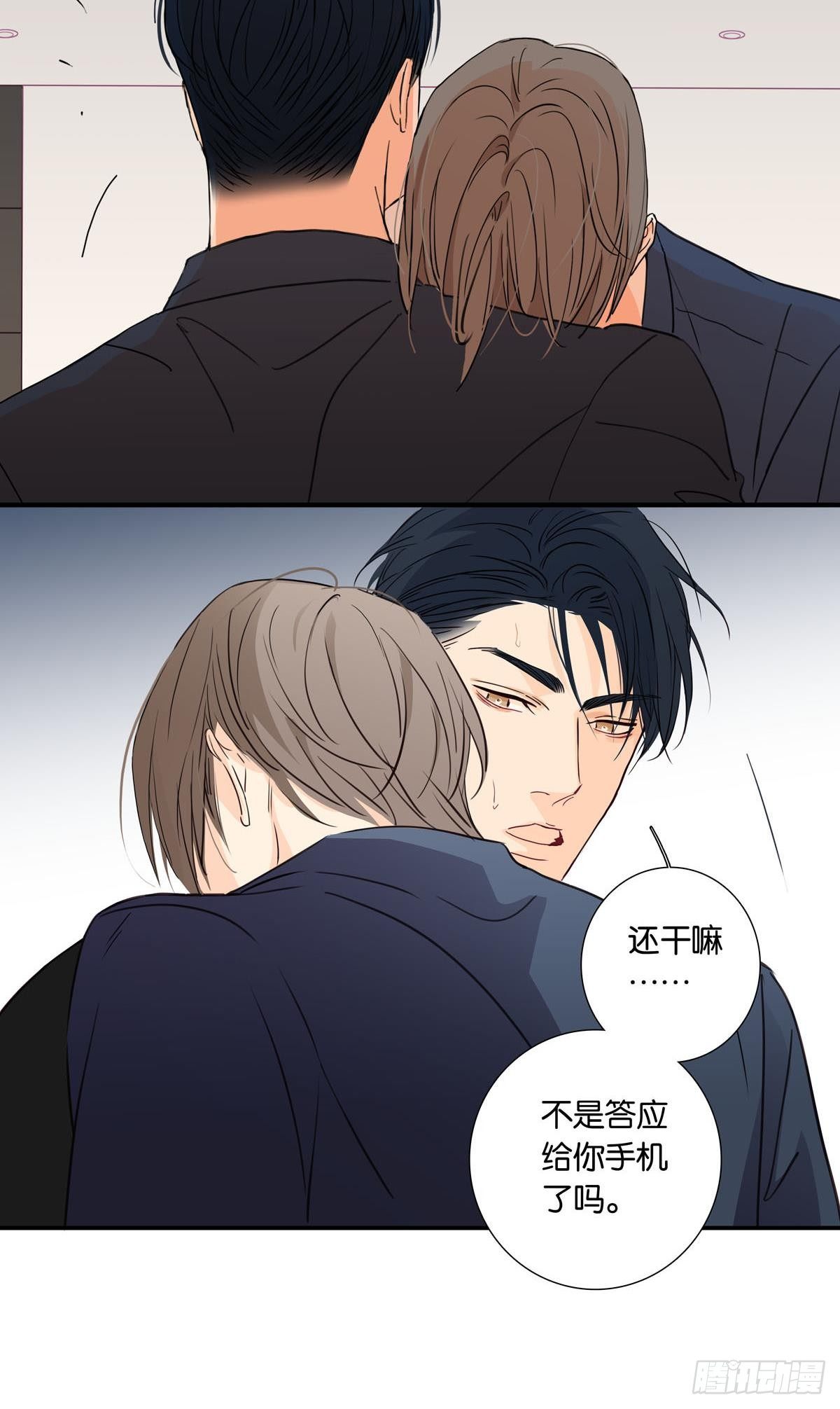 《爱我于荒野》第十六章 第3页