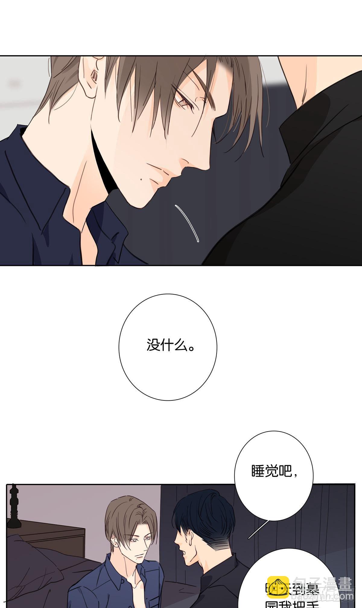 《爱我于荒野》第十六章 第4页