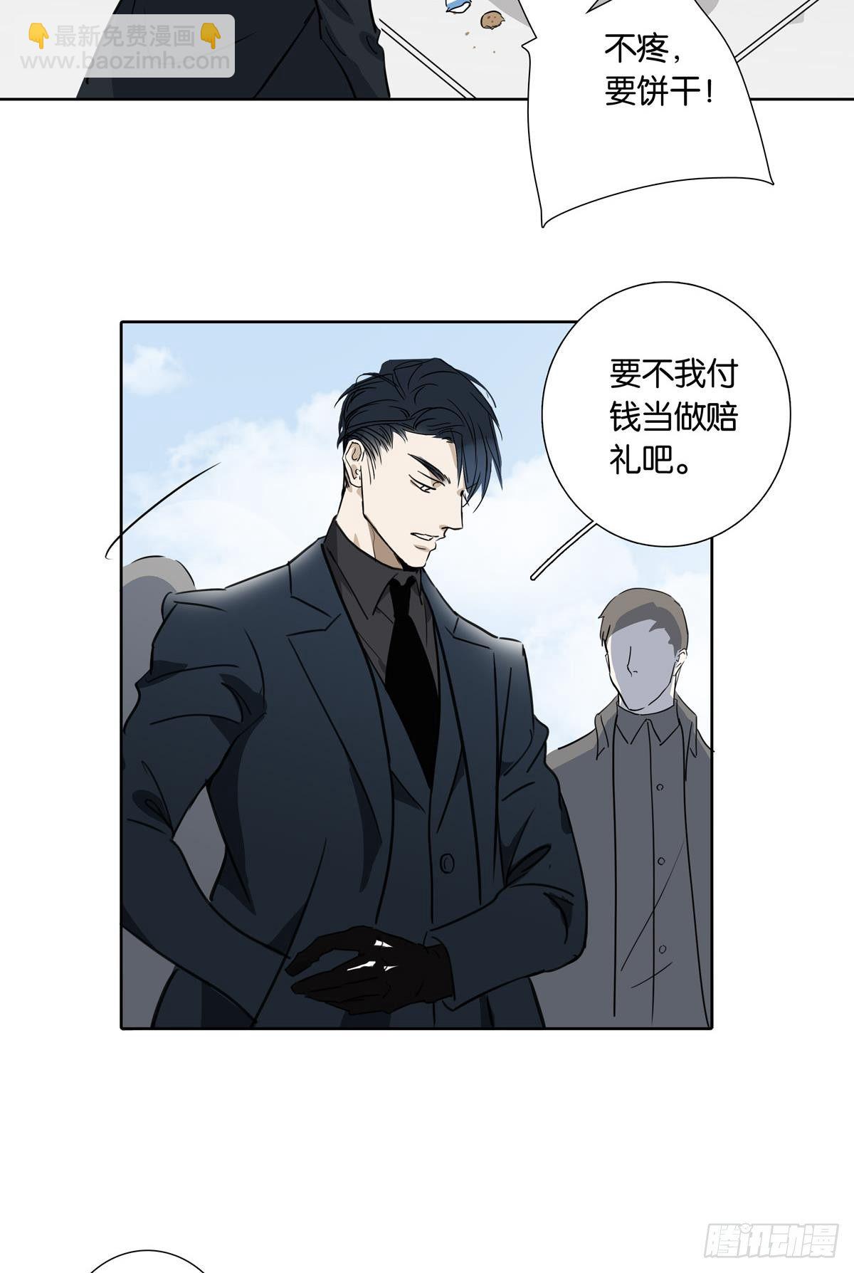 《爱我于荒野》第十七章 第5页