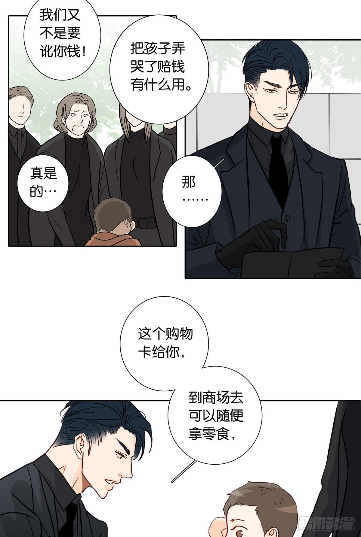 《爱我于荒野》第十七章 第6页