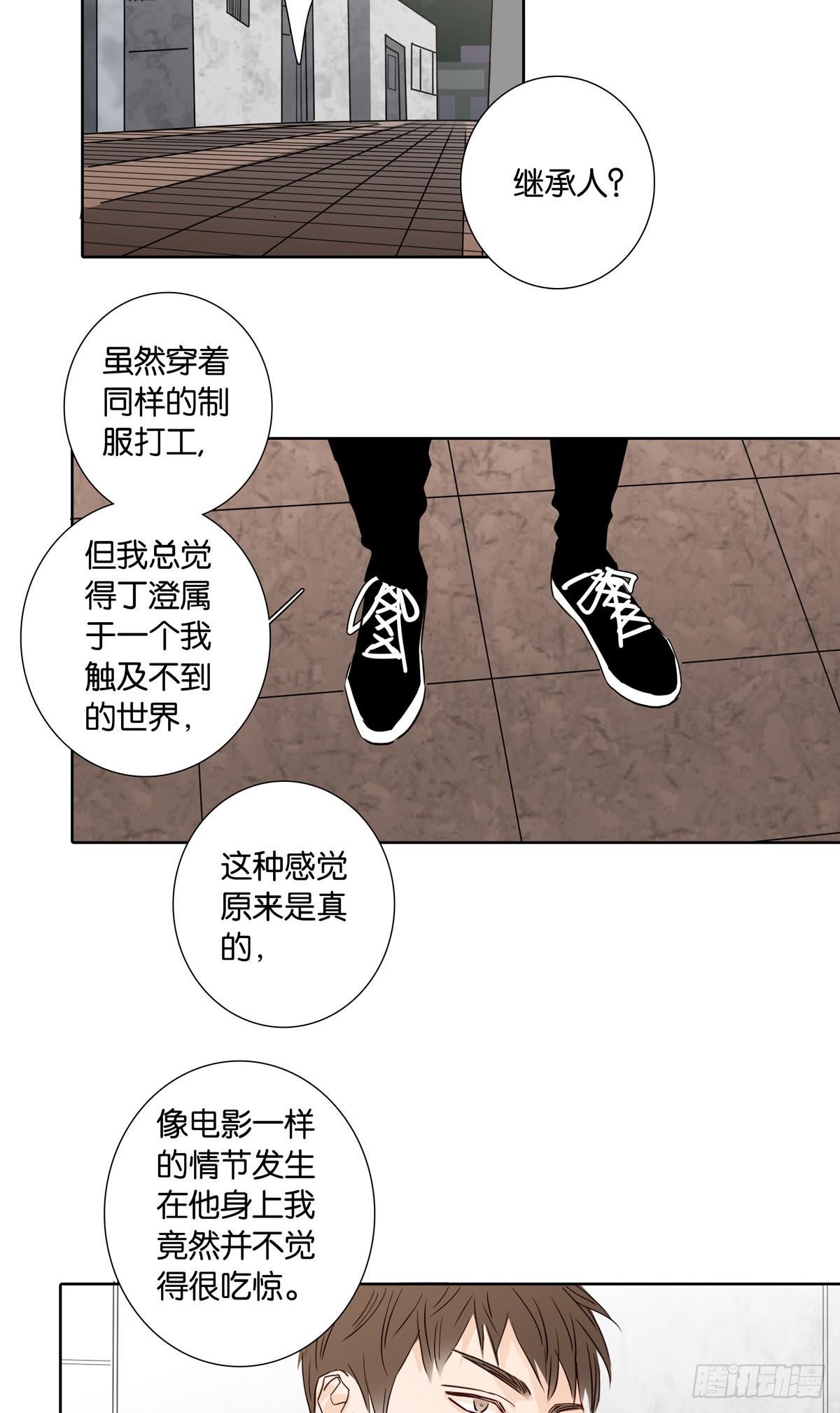 《爱我于荒野》第十八章 第13页