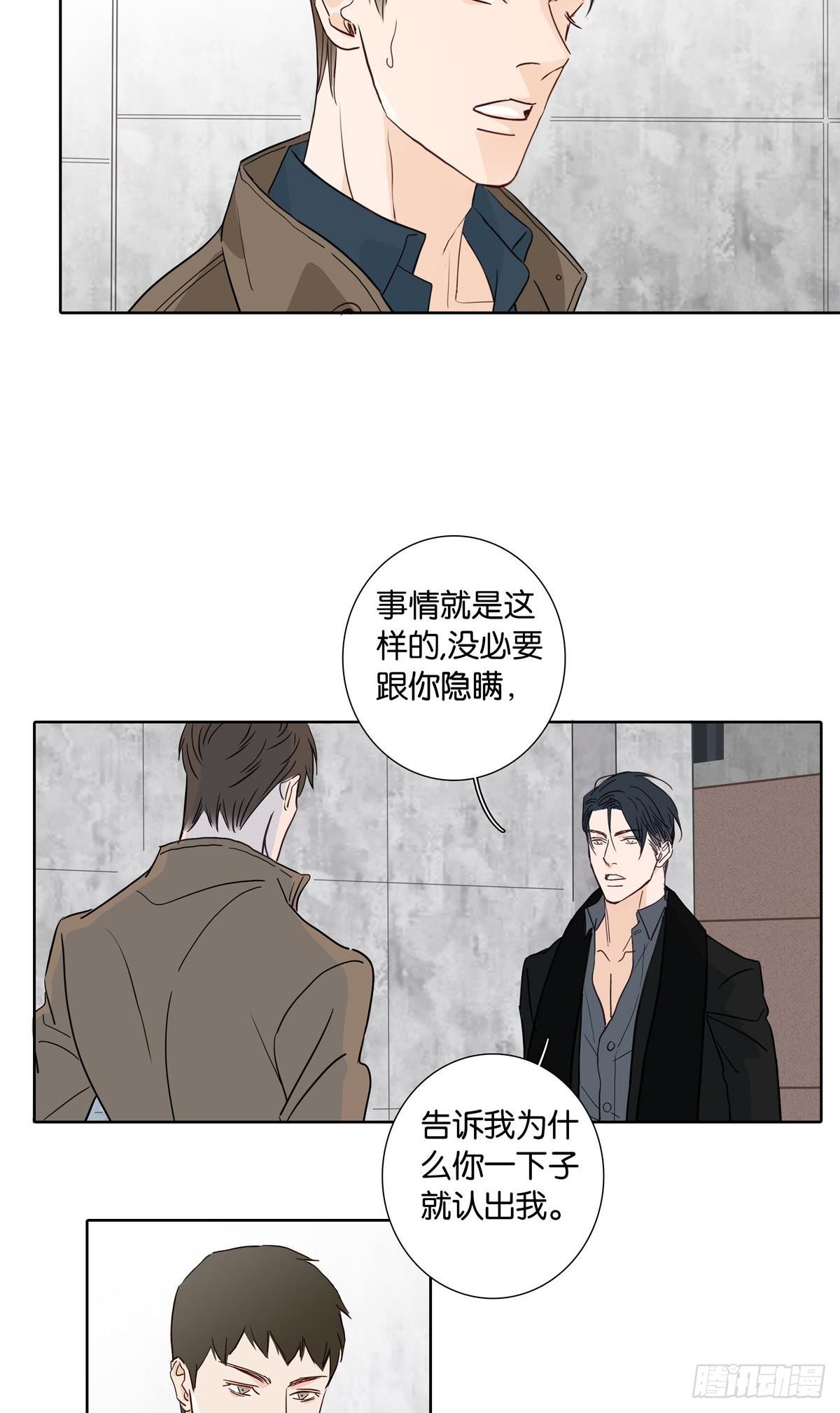 《爱我于荒野》第十八章 第14页