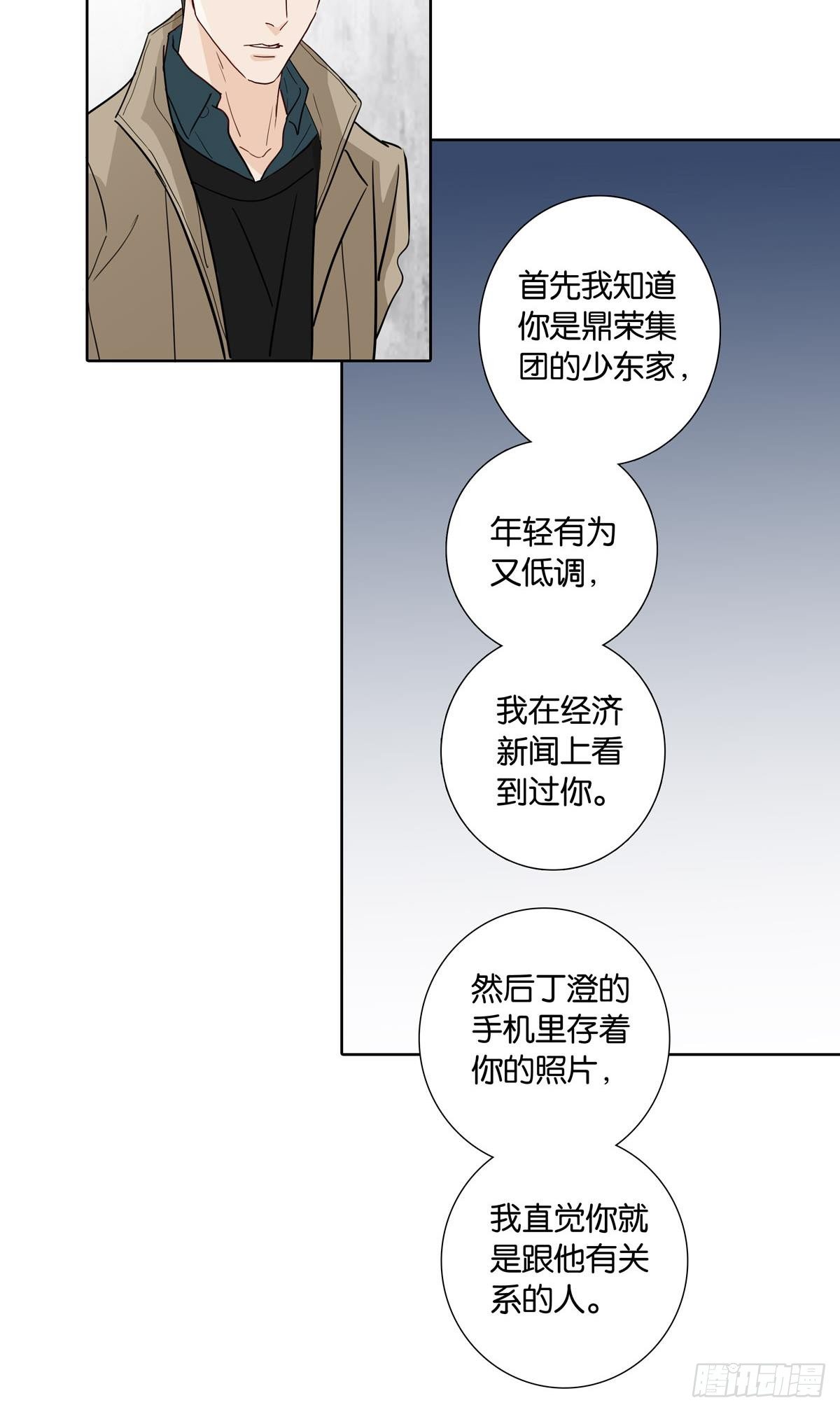 《爱我于荒野》第十八章 第15页