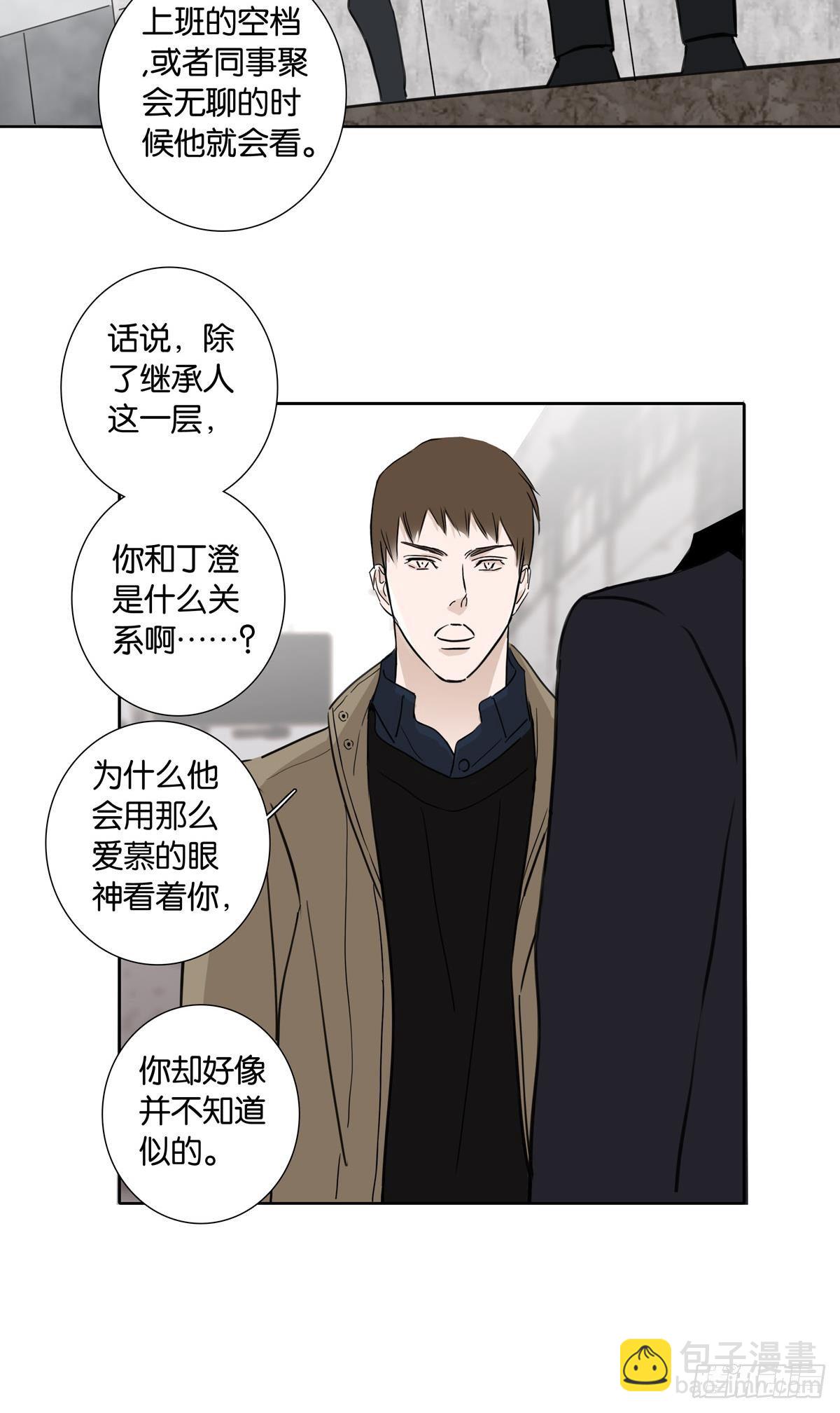 《爱我于荒野》第十八章 第17页