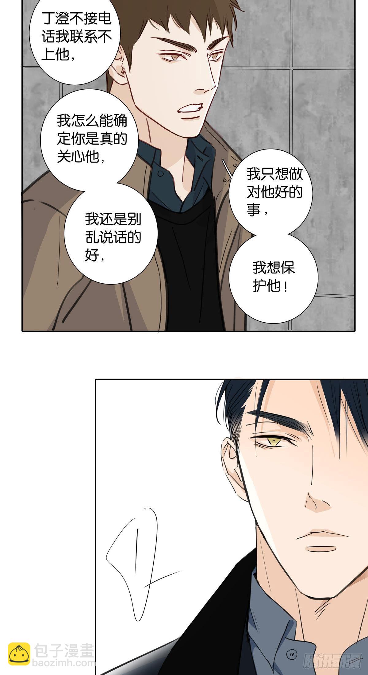 《爱我于荒野》第十八章 第20页